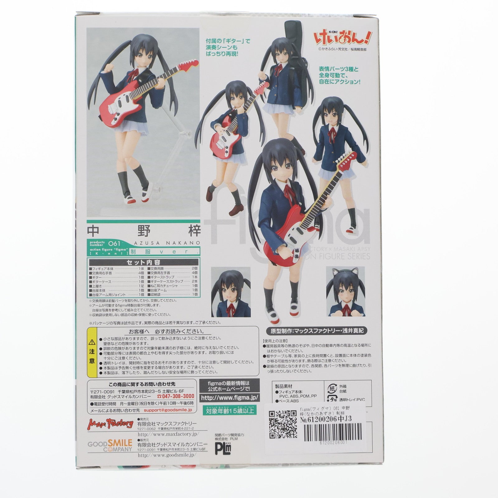 【中古即納】[FIG] figma(フィグマ) 061 中野梓(なかのあずさ) 制服ver. けいおん! 完成品 可動フィギュア マックスファクトリー(20100901)