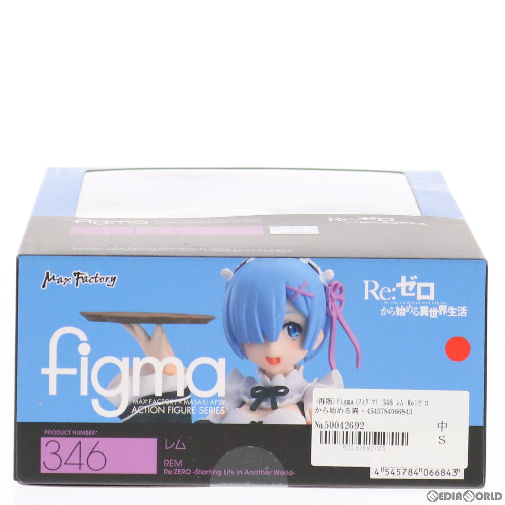 【中古即納】[FIG] (再販) figma(フィグマ) 346 レム Re:ゼロから始める異世界生活 完成品 可動フィギュア マックスファクトリー(20210430)