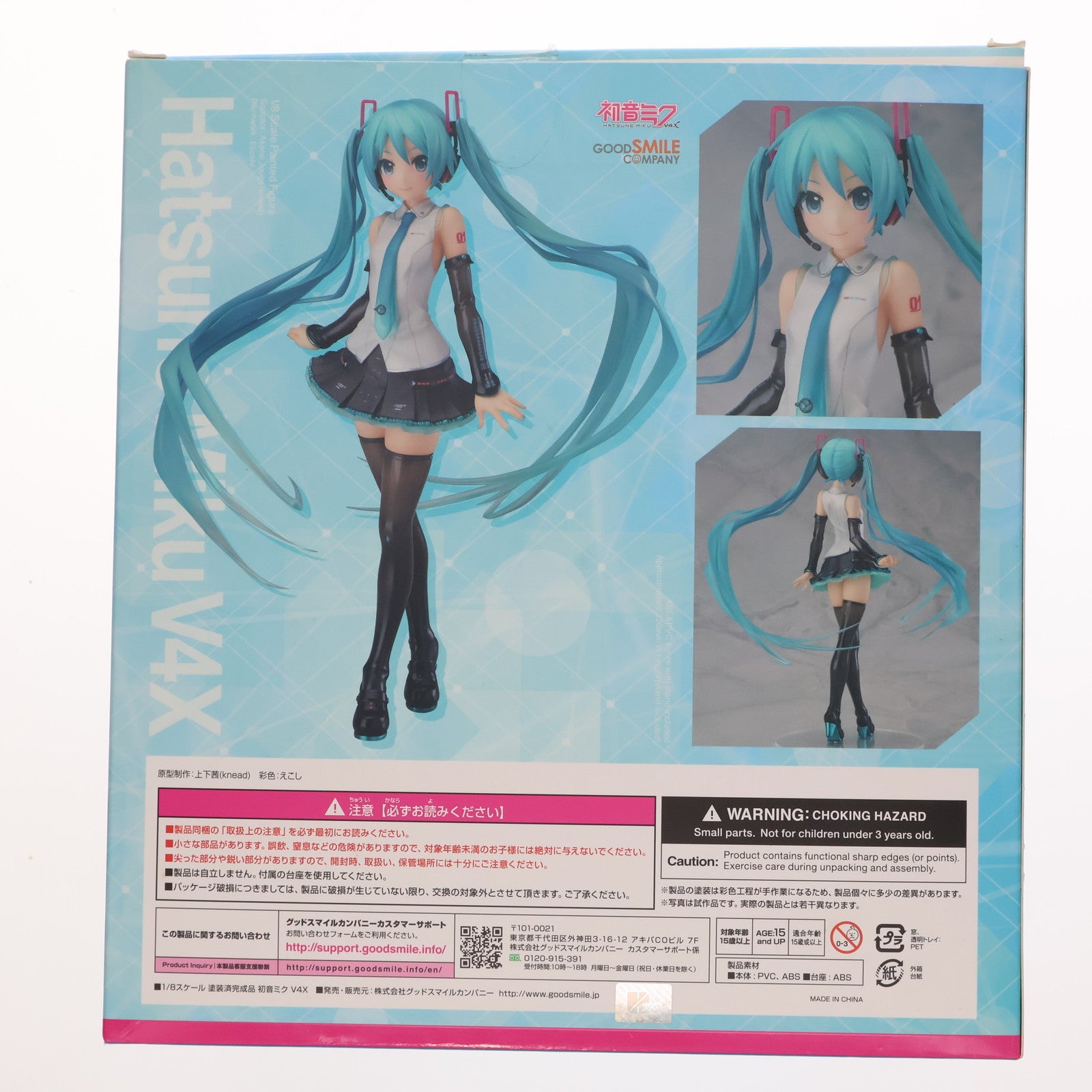 【中古即納】[FIG] 初音ミク V4X キャラクター・ボーカル・シリーズ01 初音ミク 1/8 完成品 フィギュア グッドスマイルカンパニー(20180524)