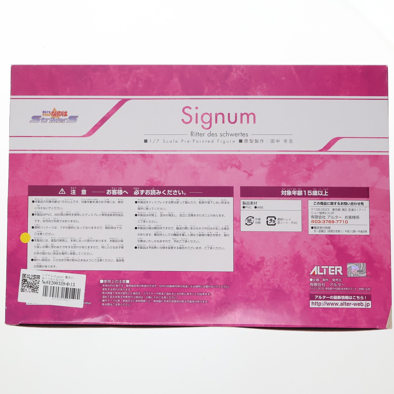 【中古即納】[FIG] シグナム(Signum) 魔法少女リリカルなのはStrikerS(ストライカーズ) 1/7 完成品 フィギュア アルター(20090108)