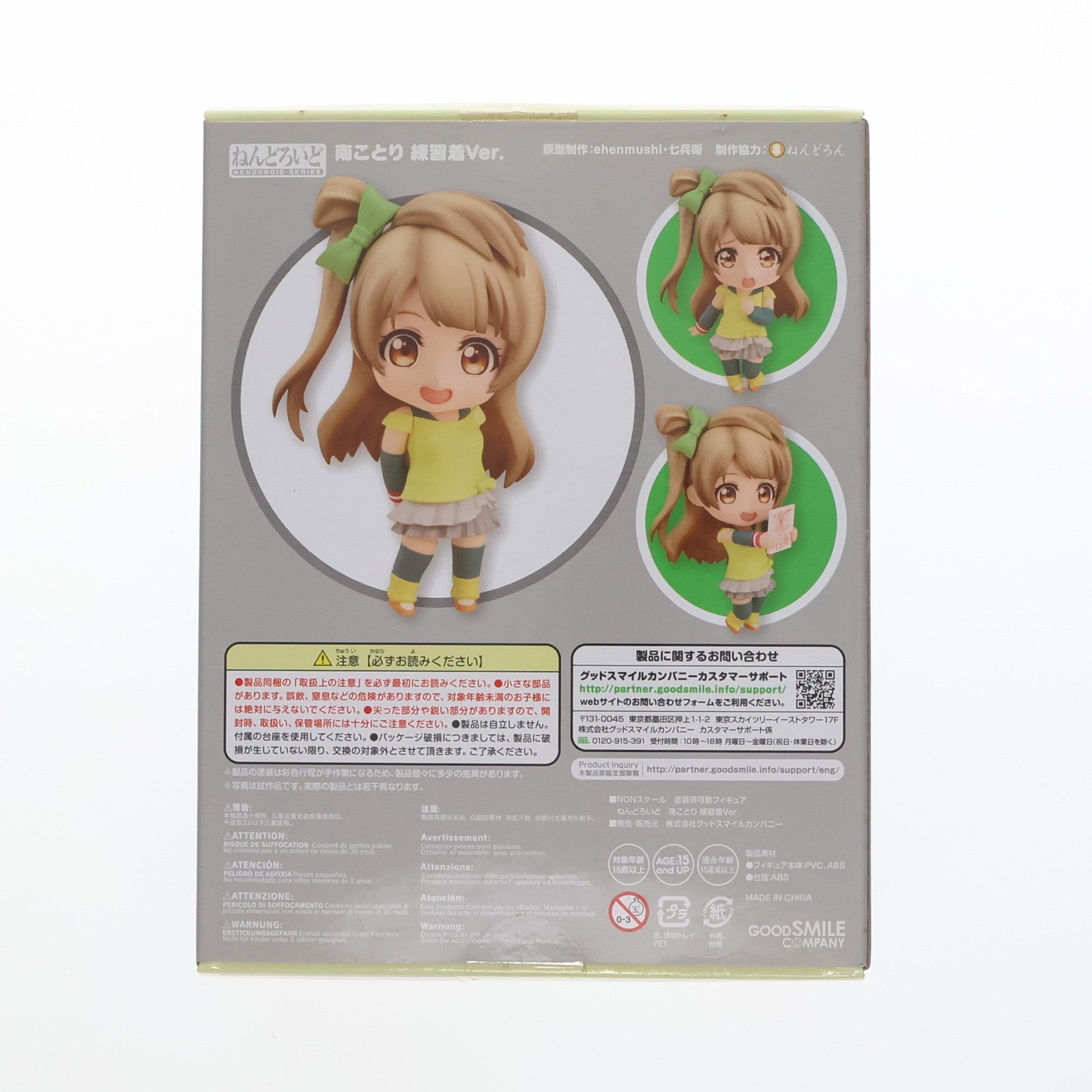【中古即納】[FIG] ねんどろいど 548 南ことり 練習着Ver. ラブライブ! 完成品 可動フィギュア グッドスマイルカンパニー(20151220)