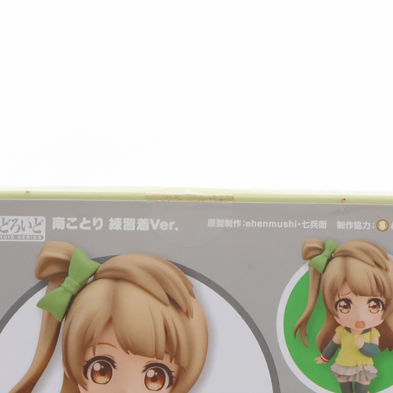【中古即納】[FIG] ねんどろいど 548 南ことり 練習着Ver. ラブライブ! 完成品 可動フィギュア グッドスマイルカンパニー(20151220)