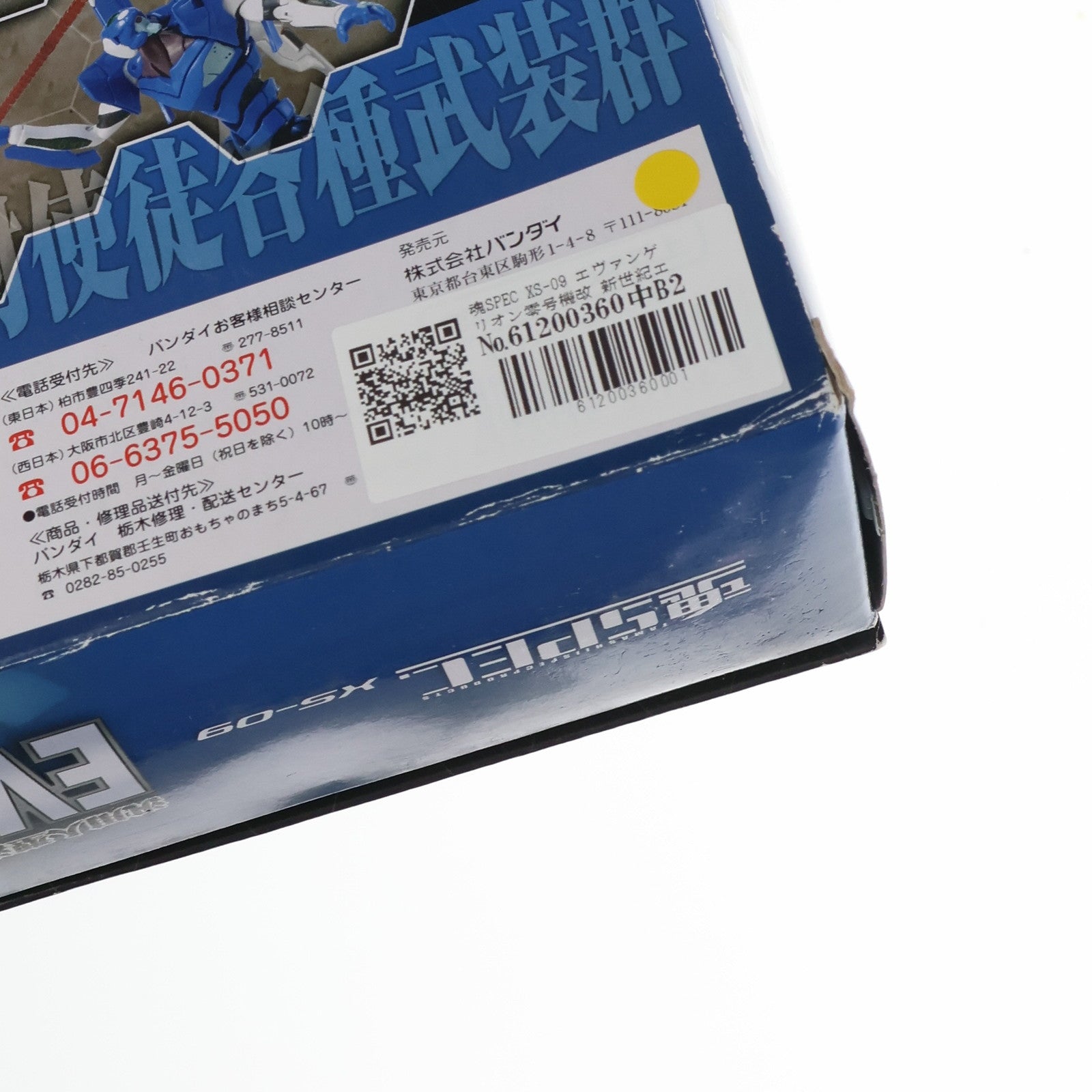 【中古即納】[FIG] 魂SPEC XS-09 エヴァンゲリオン零号機改 新世紀エヴァンゲリオン 完成品 フィギュア バンダイ(20080531)