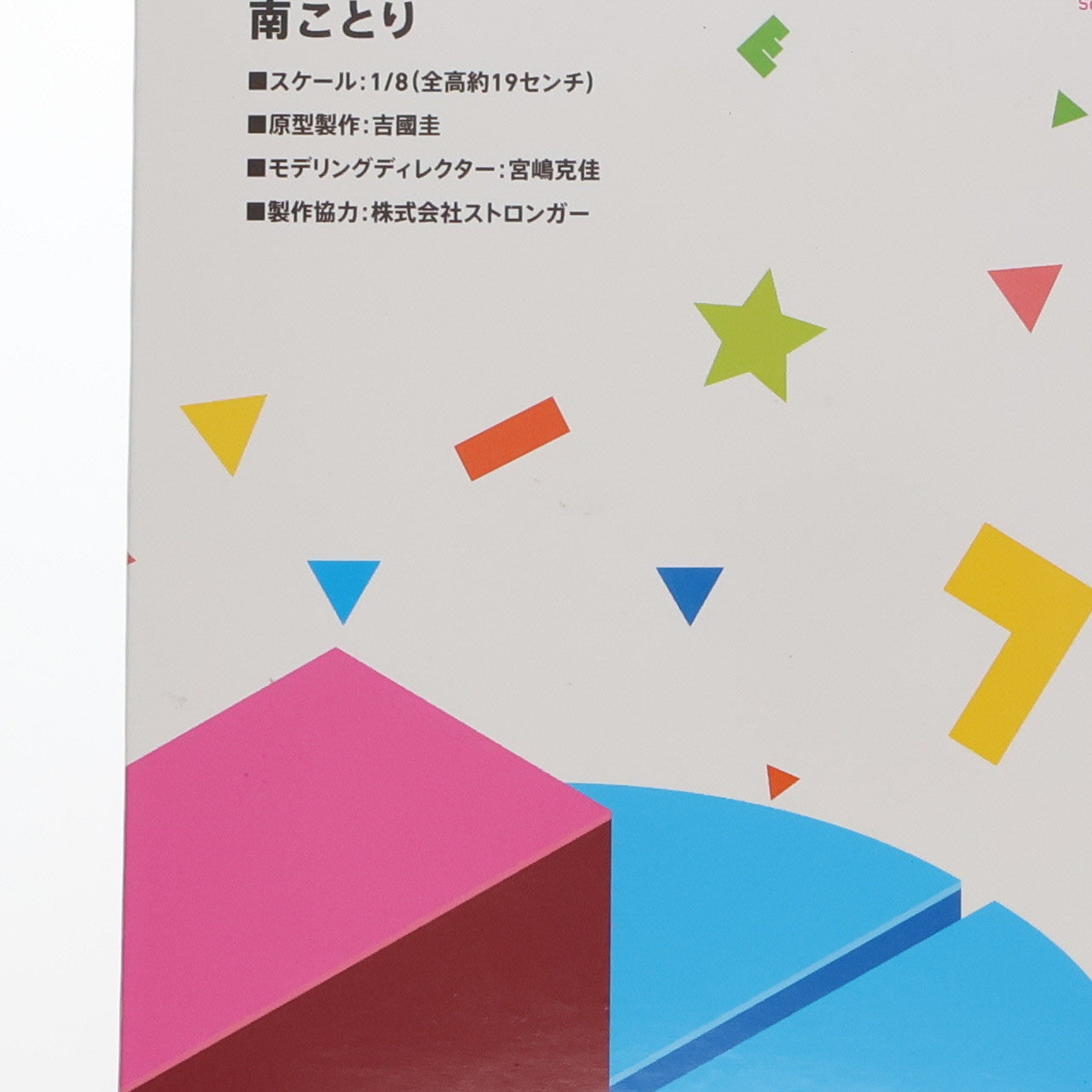【中古即納】[FIG] 電撃屋限定 Birthday Figure Project 南ことり(みなみことり) ラブライブ! 1/8 完成品 フィギュア KADOKAWA(カドカワ)/アスキー・メディアワークス(20150831)