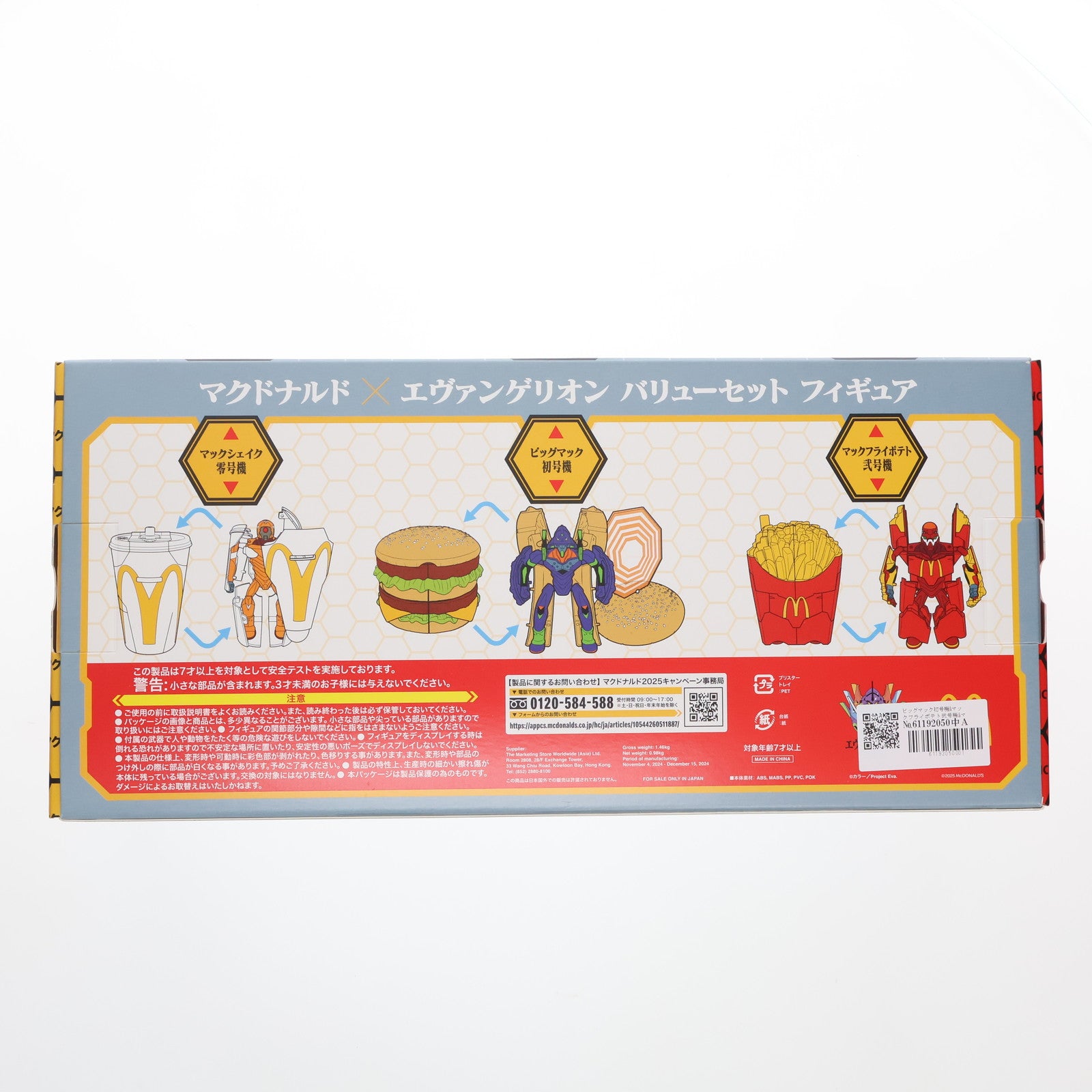 【中古即納】[FIG] ビッグマック初号機&マックフライポテト弐号機&マックシェイク零号機 バリューセット マクドナルド×エヴァンゲリオン 完成品 可動フィギュア マクドナルド(20241219)