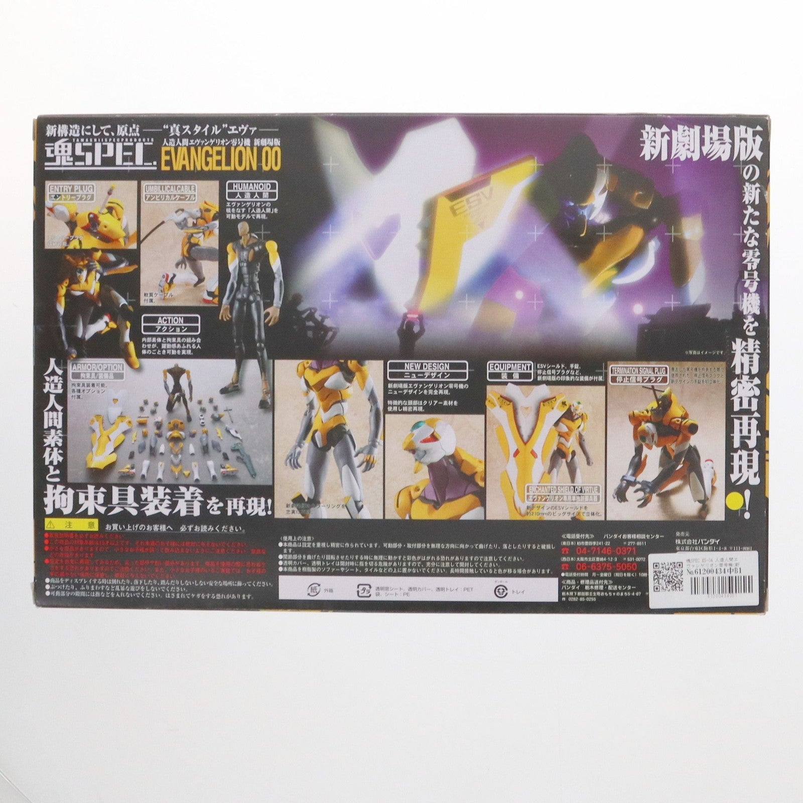 【中古即納】[FIG] 魂SPEC XS-04 人造人間エヴァンゲリオン零号機(新劇場版) ヱヴァンゲリヲン新劇場版:序 完成品 可動フィギュア バンダイ(20071013)