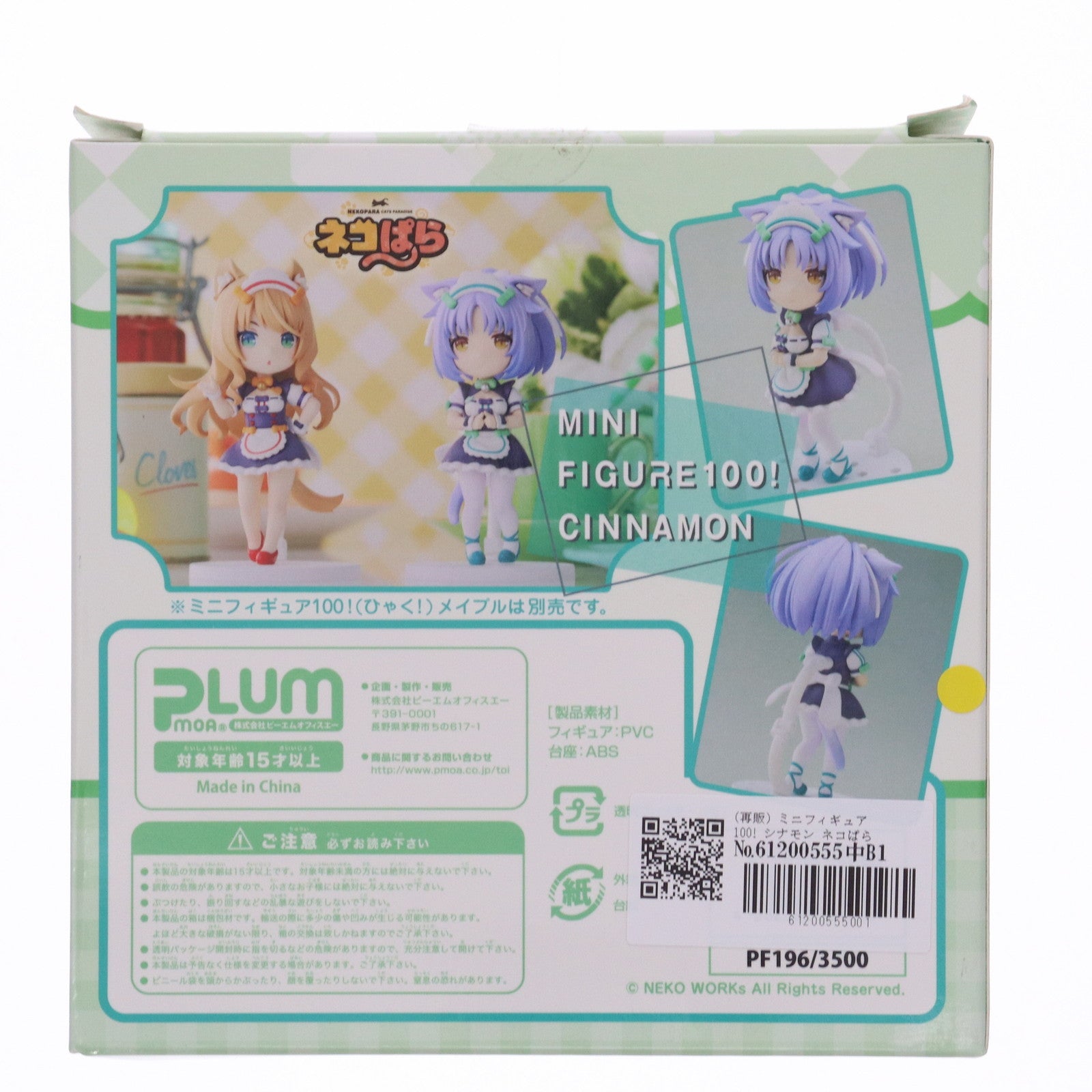 【中古即納】[FIG] (再販) ミニフィギュア100! シナモン ネコぱら 完成品 フィギュア(PF196) PLUM(プラム)(20240831)