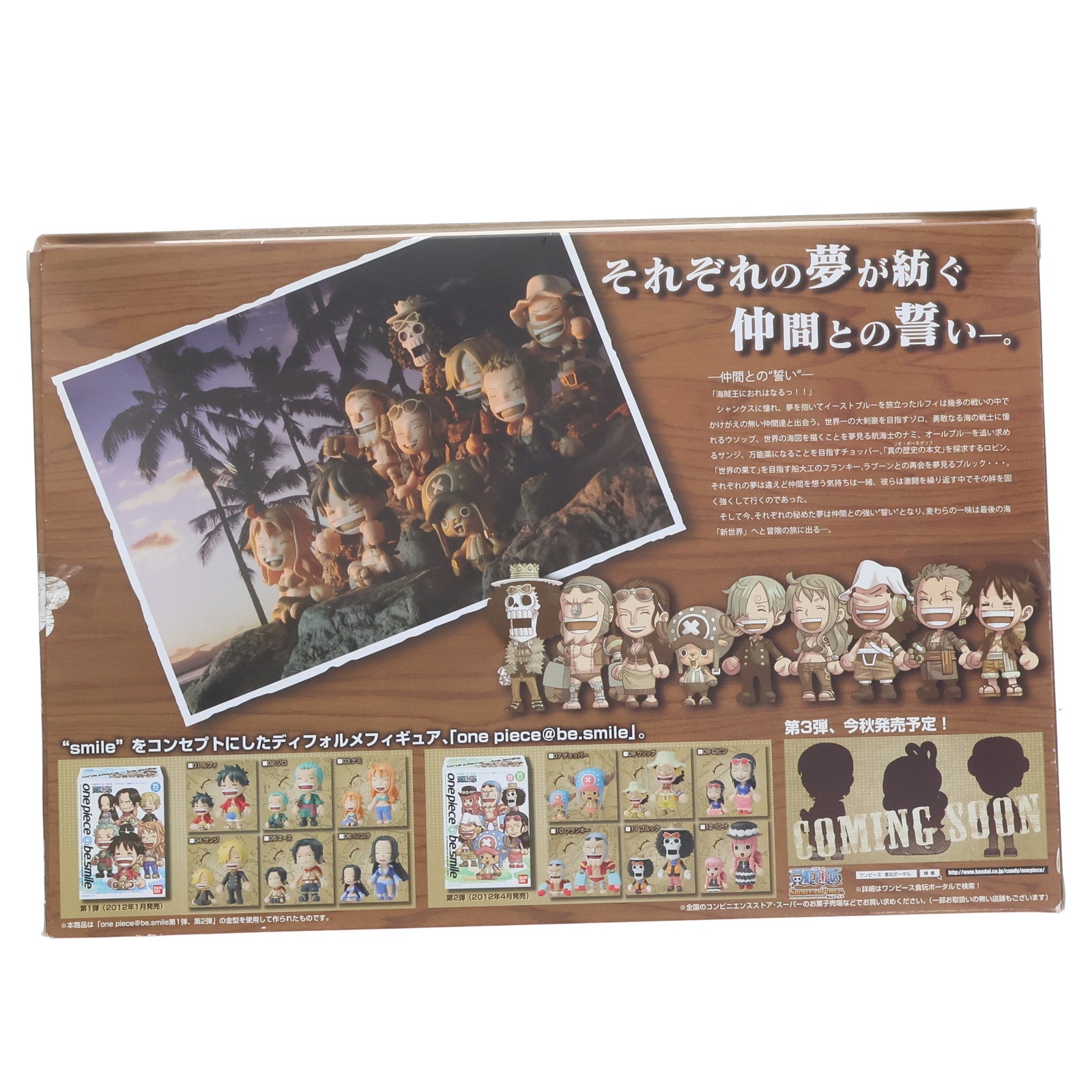 【中古即納】[FIG] (食玩) BEAMS限定 onepiece@be.smile(ワンピース アットビースマイル) ～CHIKAIセット～ 完成品 フィギュア バンダイ(20120731)