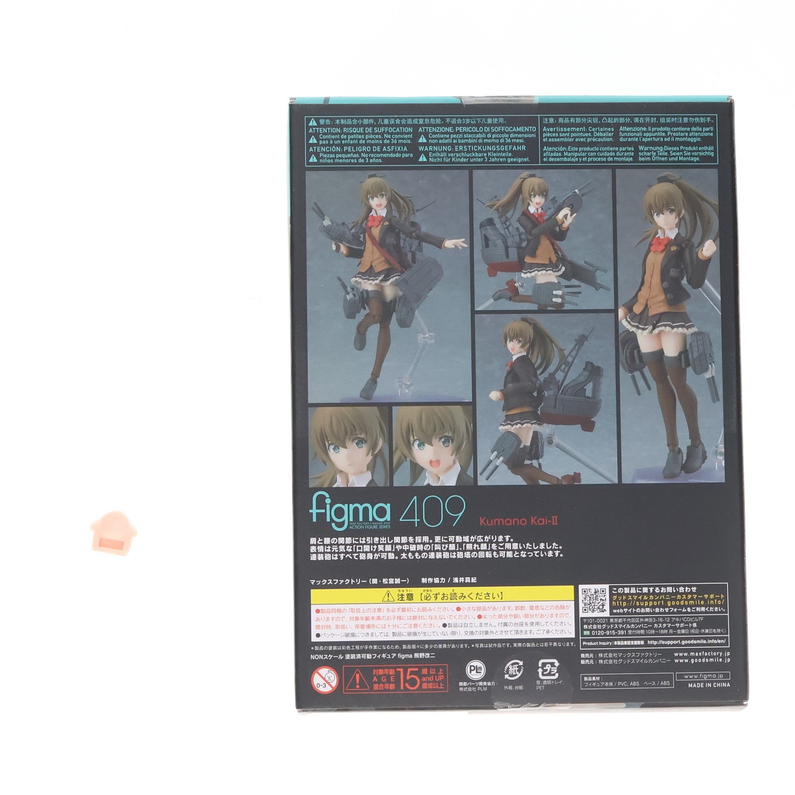 【中古即納】[FIG] GOODSMILE ONLINE SHOP限定特典付属 figma(フィグマ) 409 熊野改二(くまのかいに) 艦隊これくしょん -艦これ- 完成品 可動フィギュア マックスファクトリー(20190526)