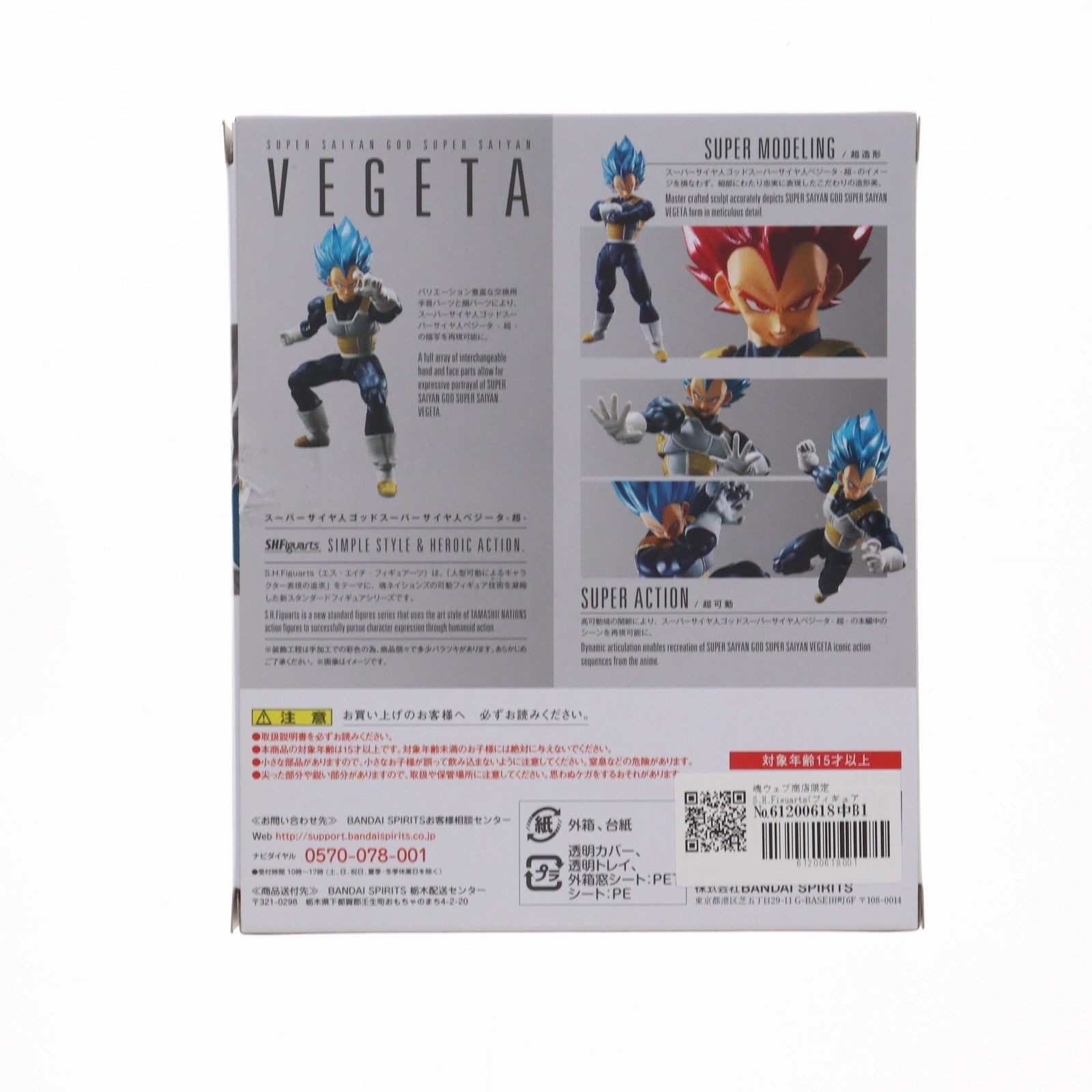 【中古即納】[FIG] 魂ウェブ商店限定 S.H.Figuarts(フィギュアーツ) スーパーサイヤ人ゴッドスーパーサイヤ人ベジータ-超- ドラゴンボール超(スーパー) ブロリー 完成品 可動フィギュア バンダイスピリッツ(20190531)