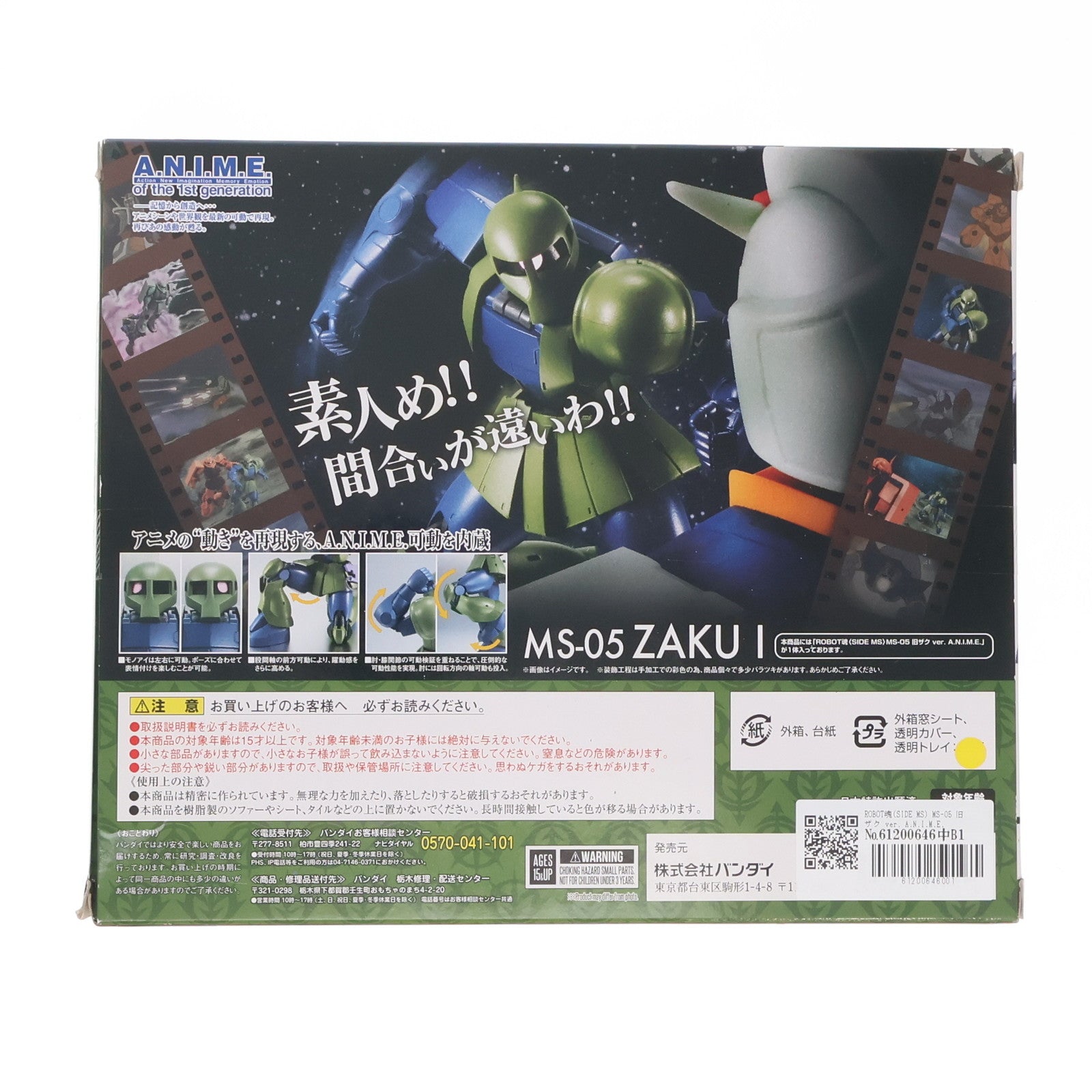 【中古即納】[FIG] ROBOT魂(SIDE MS) MS-05 旧ザク ver. A.N.I.M.E. 機動戦士ガンダム 完成品 可動フィギュア バンダイ(20180126)