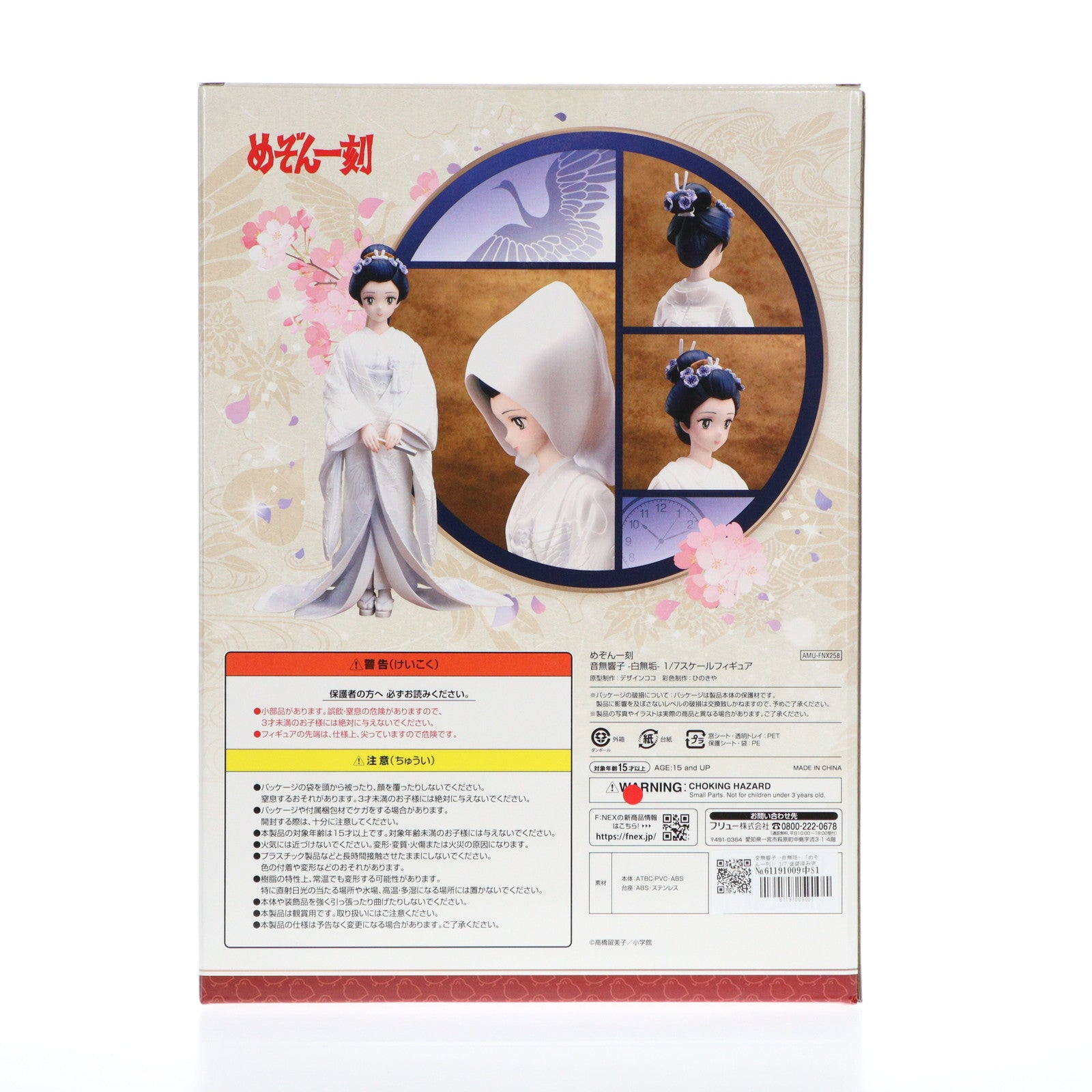 【中古即納】[FIG] F:NEX限定 音無響子(おとなしきょうこ) -白無垢- めぞん一刻 1/7 完成品 フィギュア フリュー(20220228)