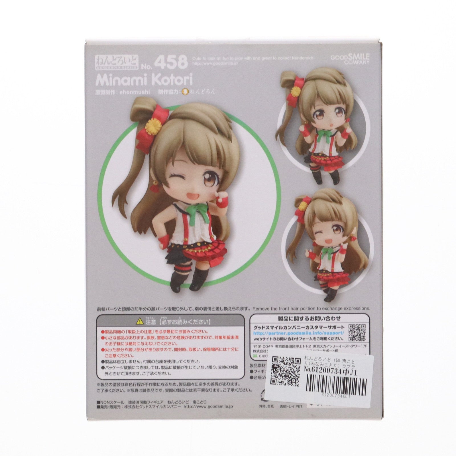 【中古即納】[FIG] ねんどろいど 458 南ことり(みなみことり) ラブライブ! 完成品 可動フィギュア グッドスマイルカンパニー(20151018)