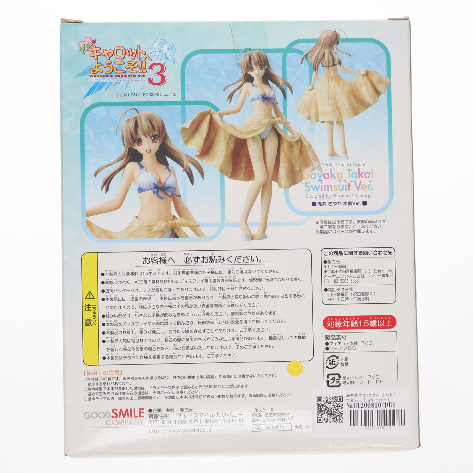 【中古即納】[FIG] 高井さやか(たかいさやか) 水着Ver. Piaキャロットへようこそ!!3 1/8 完成品 フィギュア グッドスマイルカンパニー(20050617)