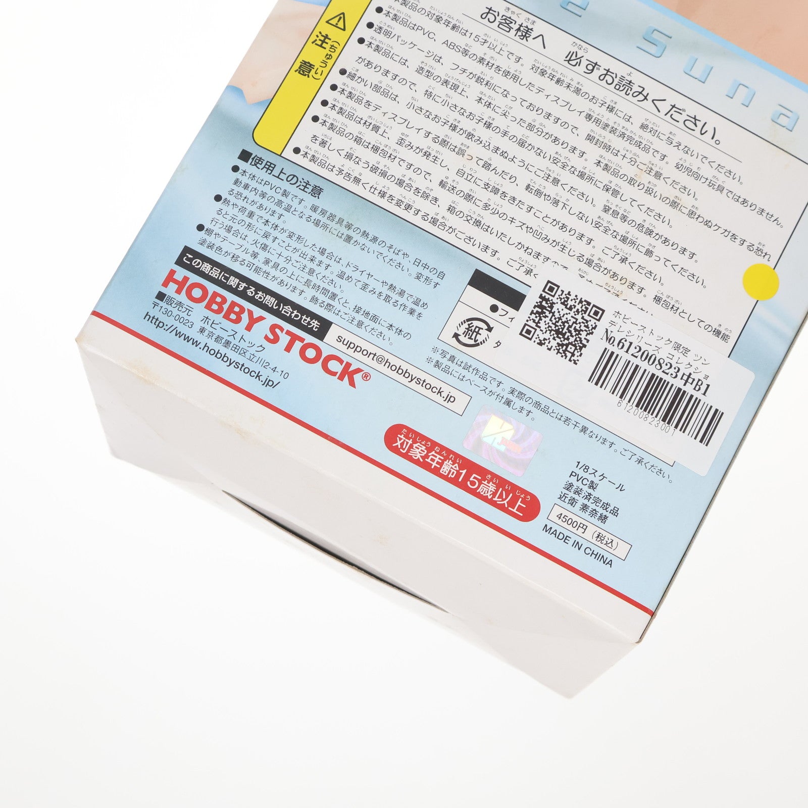 【中古即納】[FIG] ホビーストック限定 ツンデレシリーズ コレクションVol.3 近衛素奈緒(このえすなお) つよきす Mighty Heart(マイティハート) 1/8 完成品 フィギュア ホビーストック(20061231)