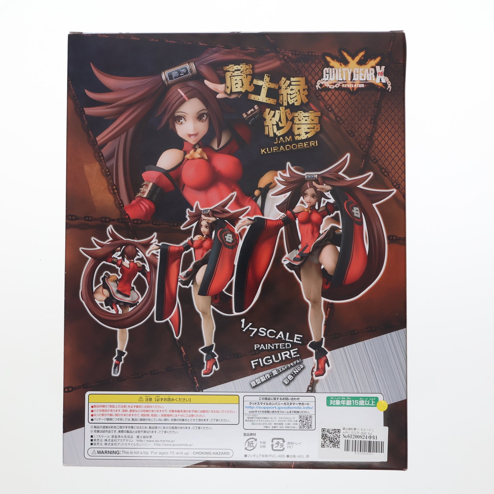 【中古即納】[FIG] 蔵土縁紗夢(くらどべりじゃむ) GUILTY GEAR Xrd -REVELATOR-(ギルティギア イグザード レベレーター) 1/7 完成品 フィギュア アクアマリン(20170929)