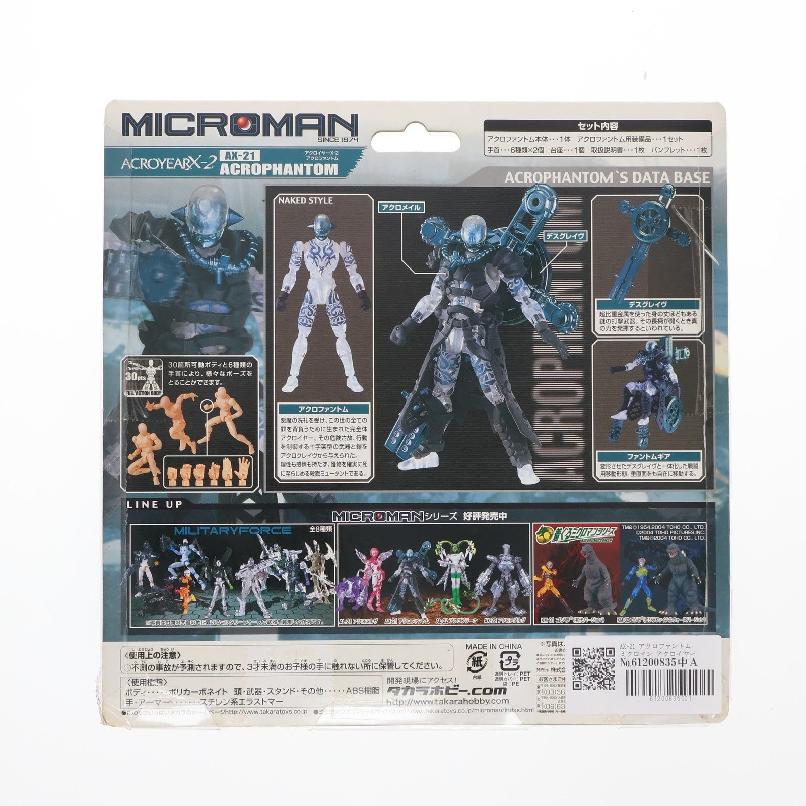 【中古即納】[FIG] ミクロマン アクロイヤーX-2 AX-21 アクロファントム 完成品 可動フィギュア タカラ(20050127)