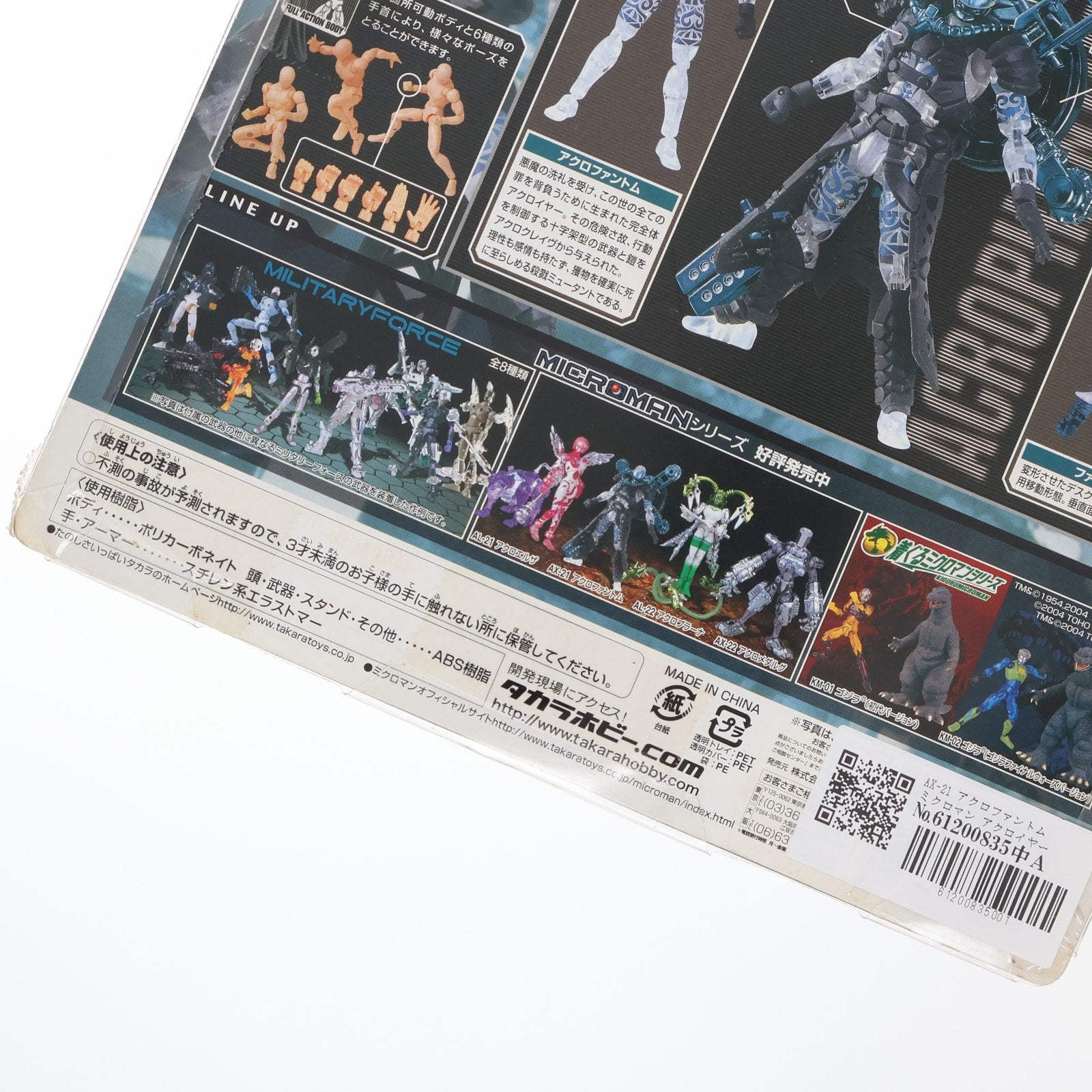 【中古即納】[FIG] ミクロマン アクロイヤーX-2 AX-21 アクロファントム 完成品 可動フィギュア タカラ(20050127)