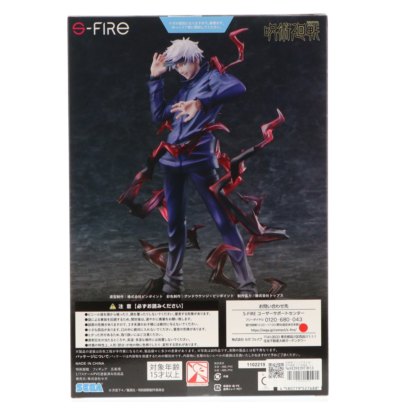 【中古即納】[FIG] 五条悟(ごじょうさとる) 呪術廻戦 1/7 完成品 フィギュア S-FIRE(エスファイア)/セガ(20241031)