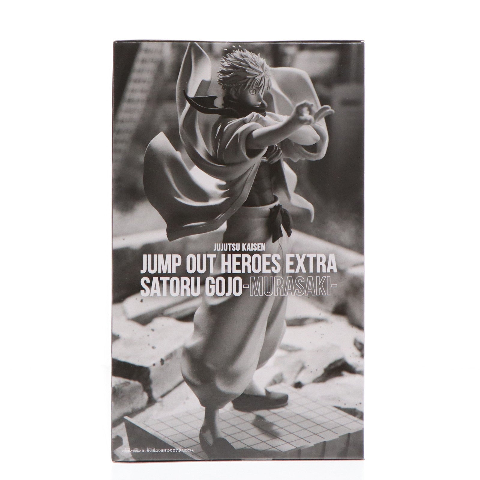 【中古即納】[FIG] 五条悟(ごじょうさとる) JUMP OUT HEROES EXTRA SATORU GOJO -ムラサキ- 呪術廻戦 ジャンプGIGA 2024 WINTER 応募者全員サービス 完成品 フィギュア バンダイスピリッツ(20231225)