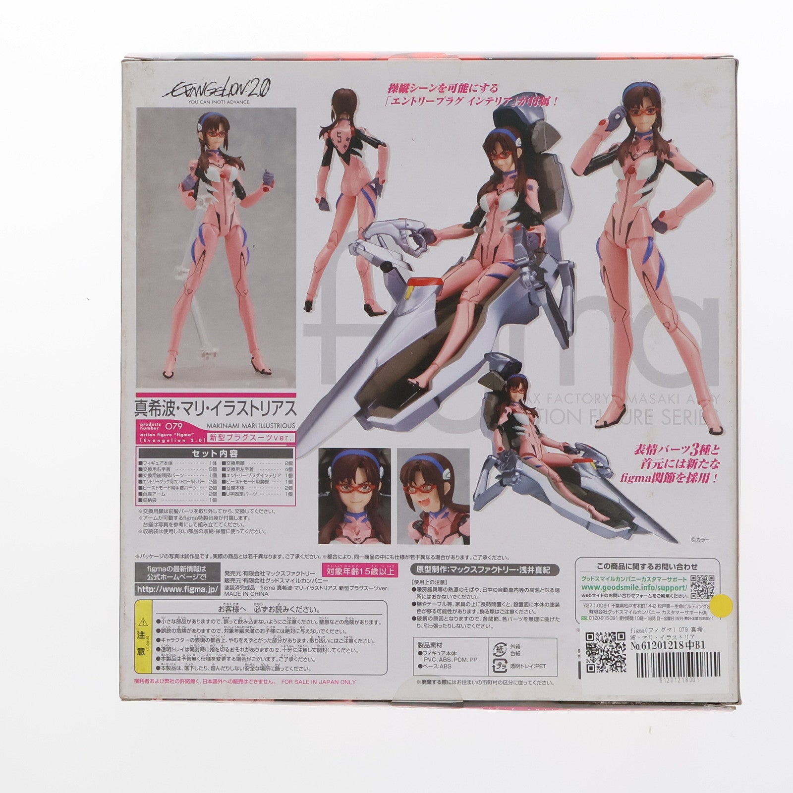 【中古即納】[FIG] figma(フィグマ) 079 真希波・マリ・イラストリアス 新型プラグスーツver. ヱヴァンゲリヲン新劇場版:破 完成品 可動フィギュア マックスファクトリー(20101130)