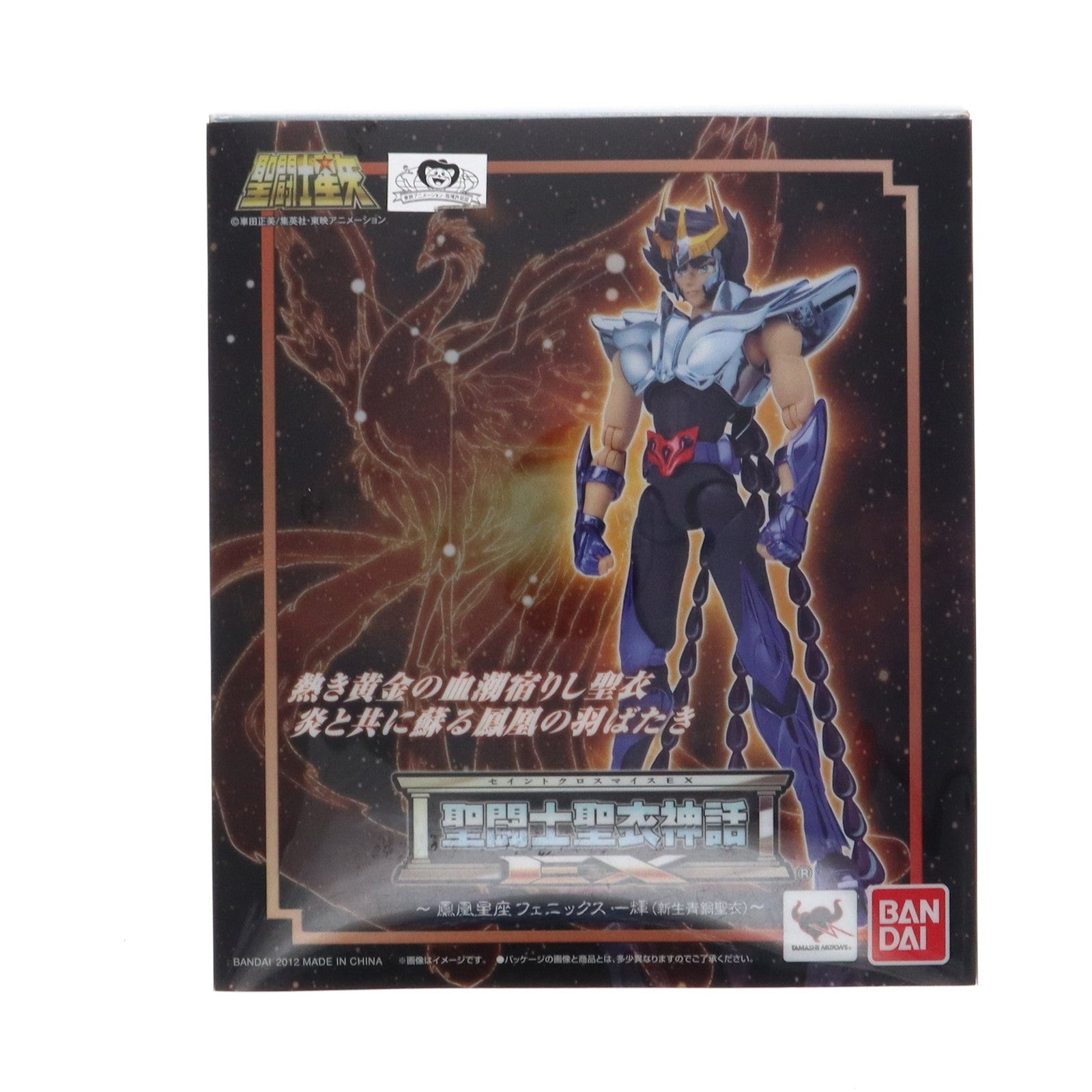 聖闘士星矢