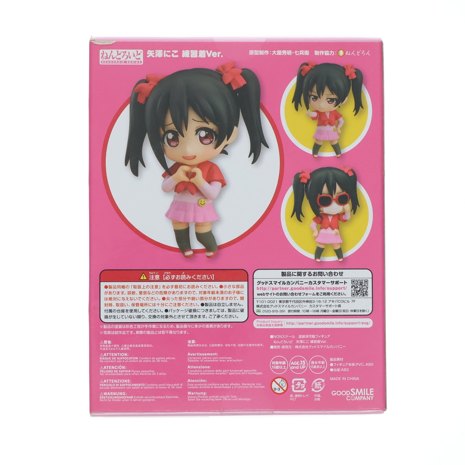 【中古即納】[FIG] ねんどろいど 590 矢澤にこ(やざわにこ) 練習着Ver. ラブライブ! 完成品 可動フィギュア グッドスマイルカンパニー(20160618)