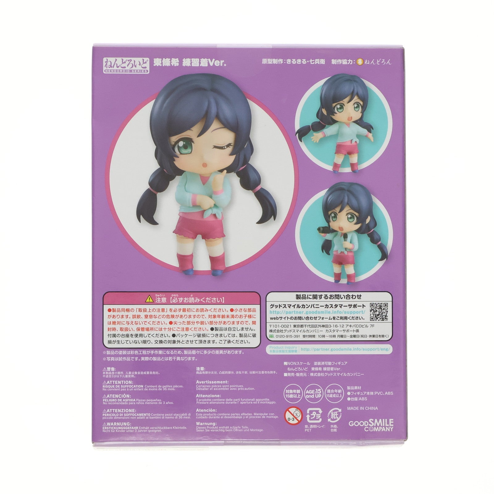 【中古即納】[FIG] ねんどろいど 584 東條希(とうじょうのぞみ) 練習着Ver. ラブライブ! 完成品 可動フィギュア グッドスマイルカンパニー(20160522)