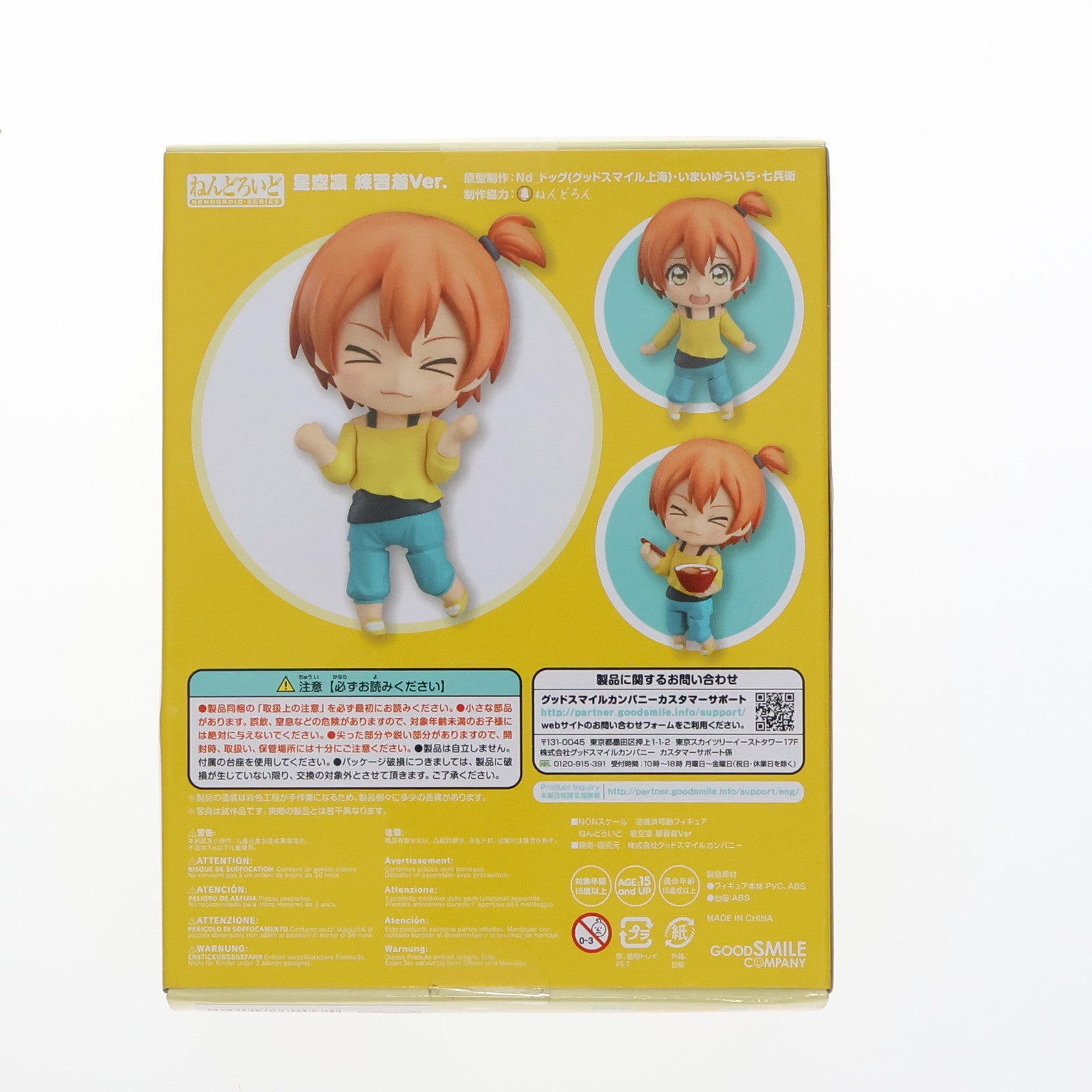 【中古即納】[FIG] ねんどろいど 562 星空凛(ほしぞらりん) 練習着Ver. ラブライブ! 完成品 可動フィギュア グッドスマイルカンパニー(20160124)