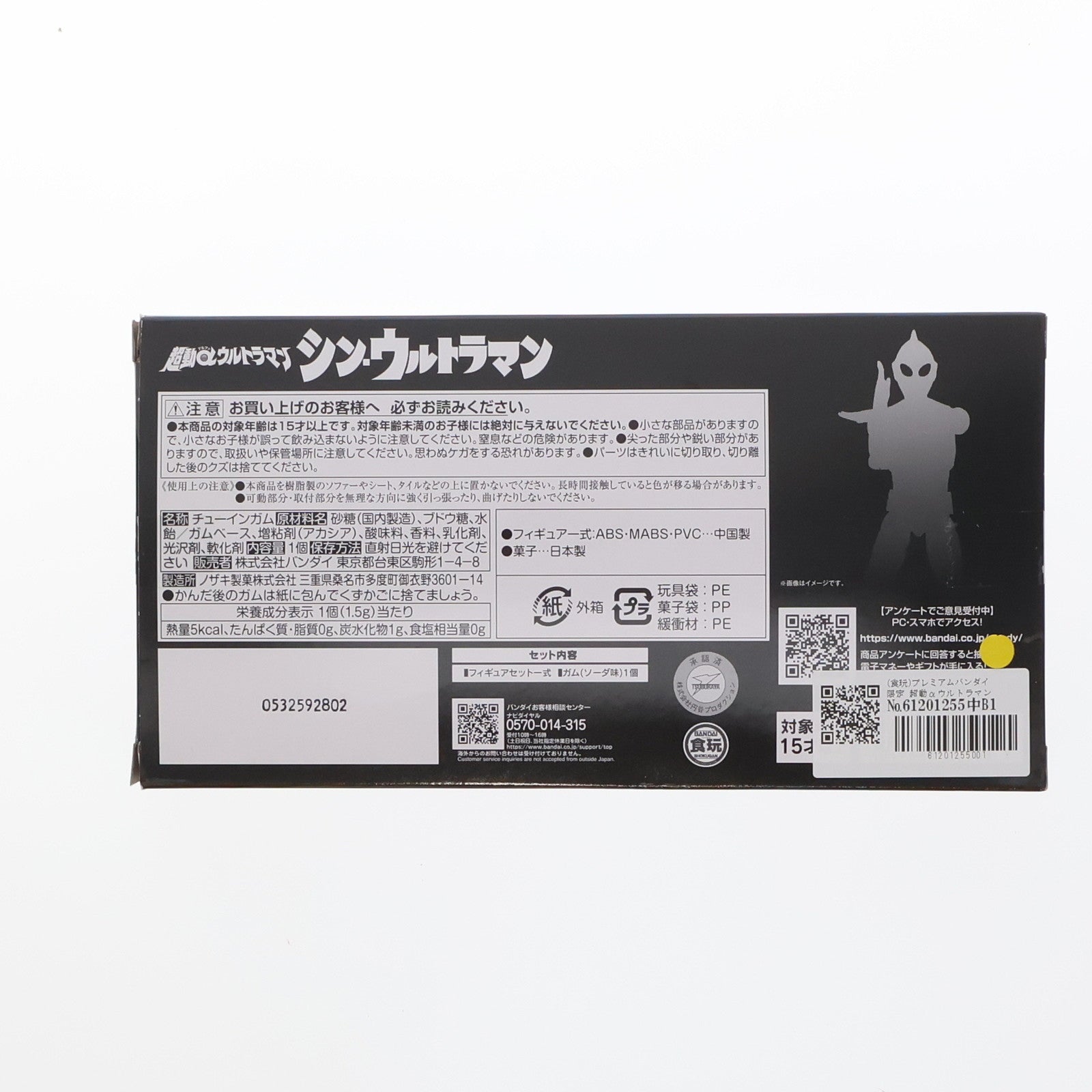 【中古即納】[FIG] (食玩) プレミアムバンダイ限定 超動αウルトラマン シン・ウルトラマン 可動フィギュア バンダイ(20221031)