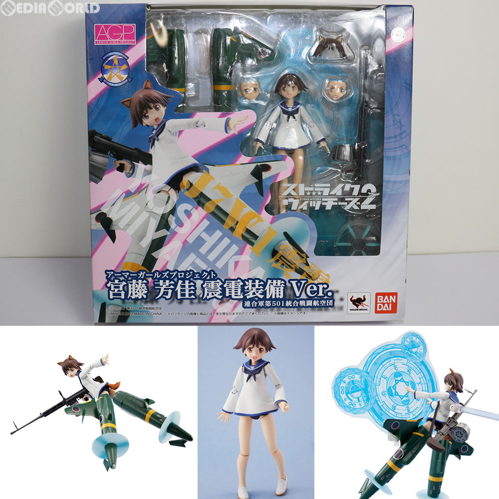 【中古即納】[FIG] アーマーガールズプロジェクト 宮藤芳佳 震電装備Ver.(みやふじよしか しんでんそうびVer) ストライクウィッチーズ 完成品 可動フィギュア バンダイ(20120729)