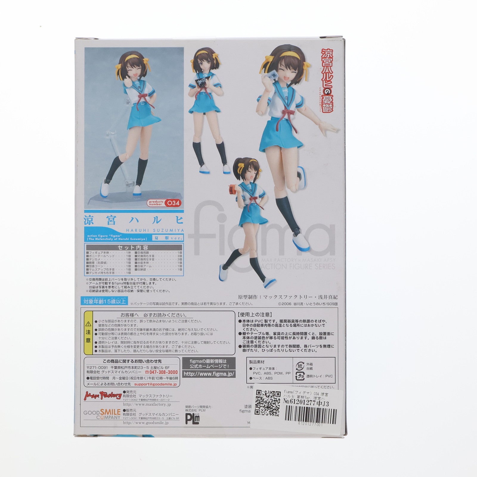 【中古即納】[FIG] figma(フィグマ) 034 涼宮ハルヒ 夏服Ver. 涼宮ハルヒの憂鬱 完成品 可動フィギュア マックスファクトリー(20090430)