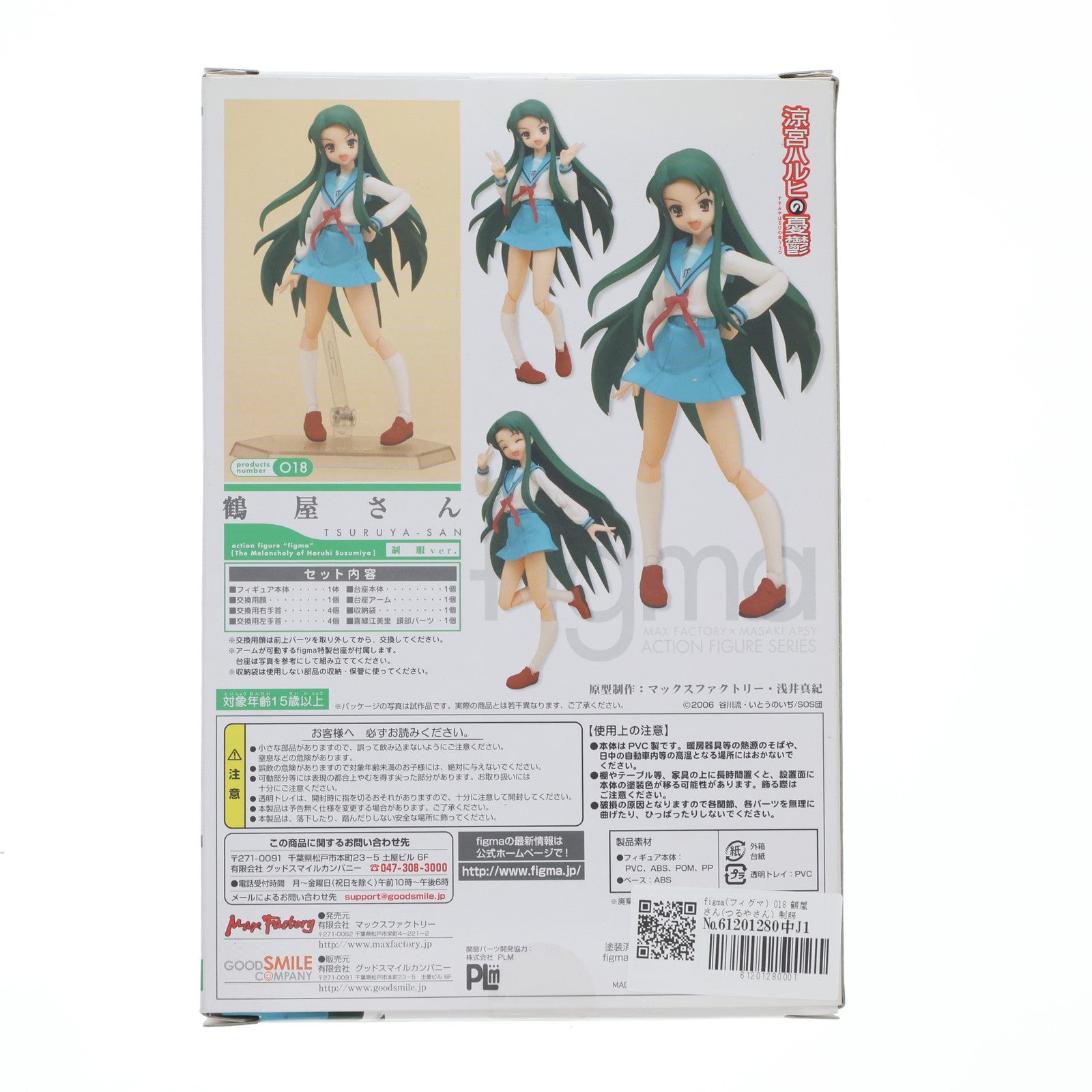 【中古即納】[FIG] figma(フィグマ) 018 鶴屋さん(つるやさん) 制服ver. 涼宮ハルヒの憂鬱 完成品 可動フィギュア マックスファクトリー(20081025)
