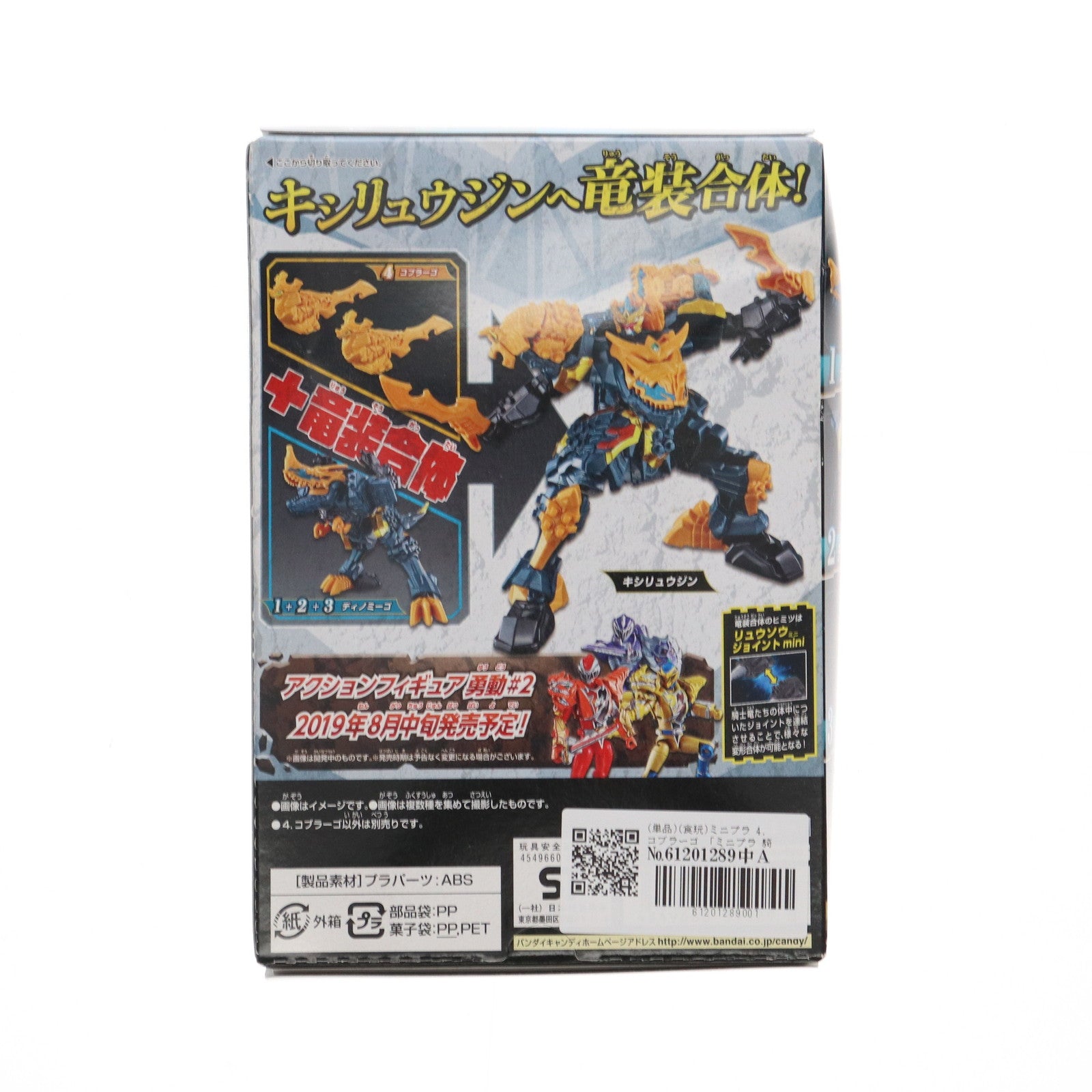 【中古即納】[PTM] (単品)(食玩) 4.コブラーゴ ミニプラ 騎士竜合体シリーズ04 キシリュウジン 騎士竜戦隊リュウソウジャー プラモデル バンダイ(20190805)