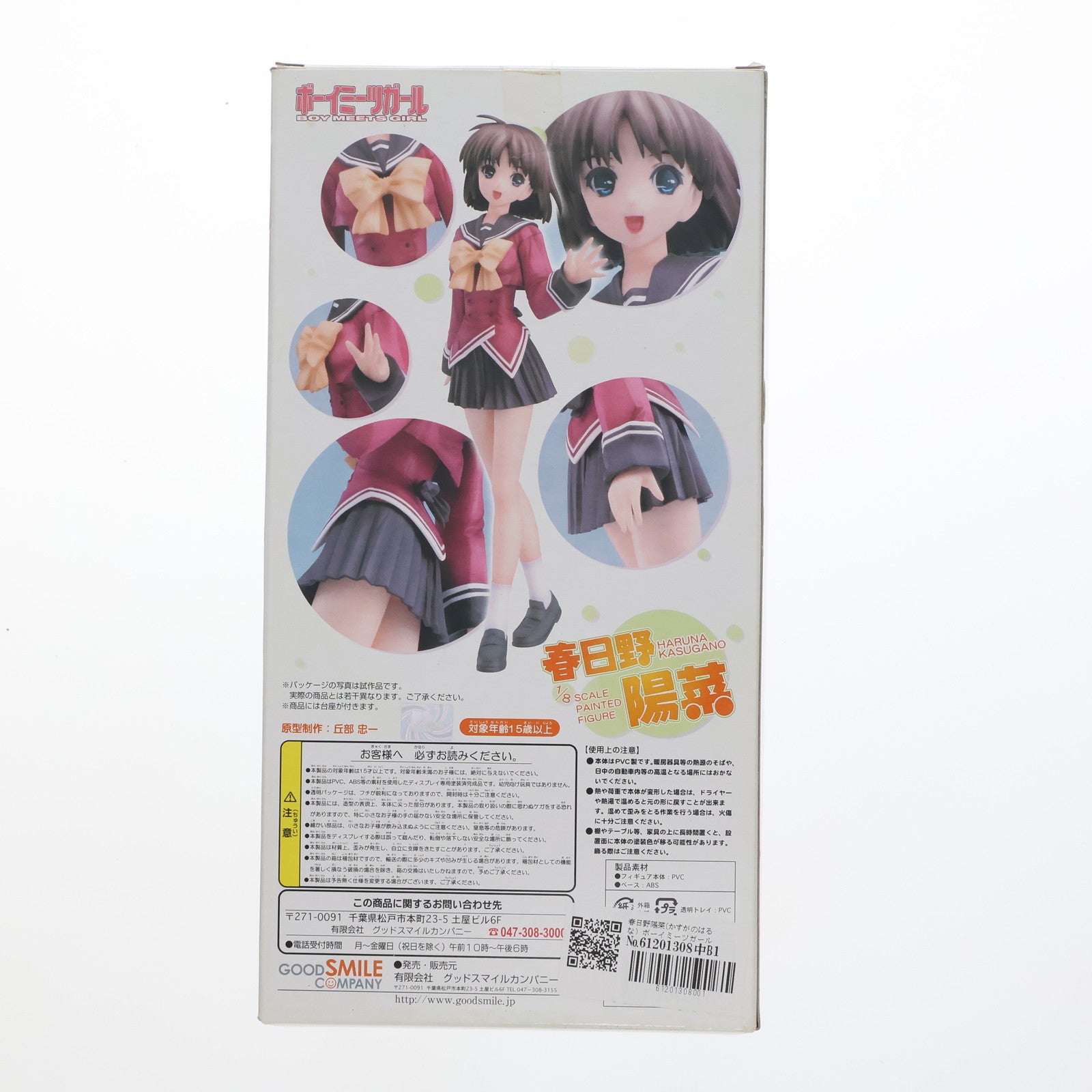 【中古即納】[FIG] 春日野陽菜(かすがのはるな) ボーイミーツガール 1/8 完成品 フィギュア グッドスマイルカンパニー(20071024)