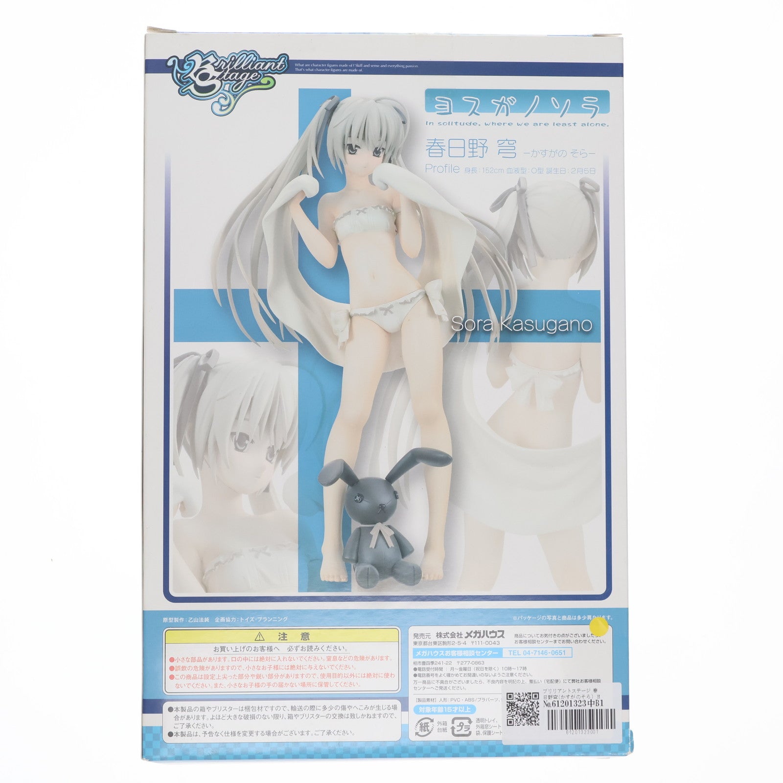 【中古即納】[FIG] ブリリアントステージ 春日野穹(かすがのそら) ヨスガノソラ 1/8 完成品 フィギュア メガハウス(20110525)