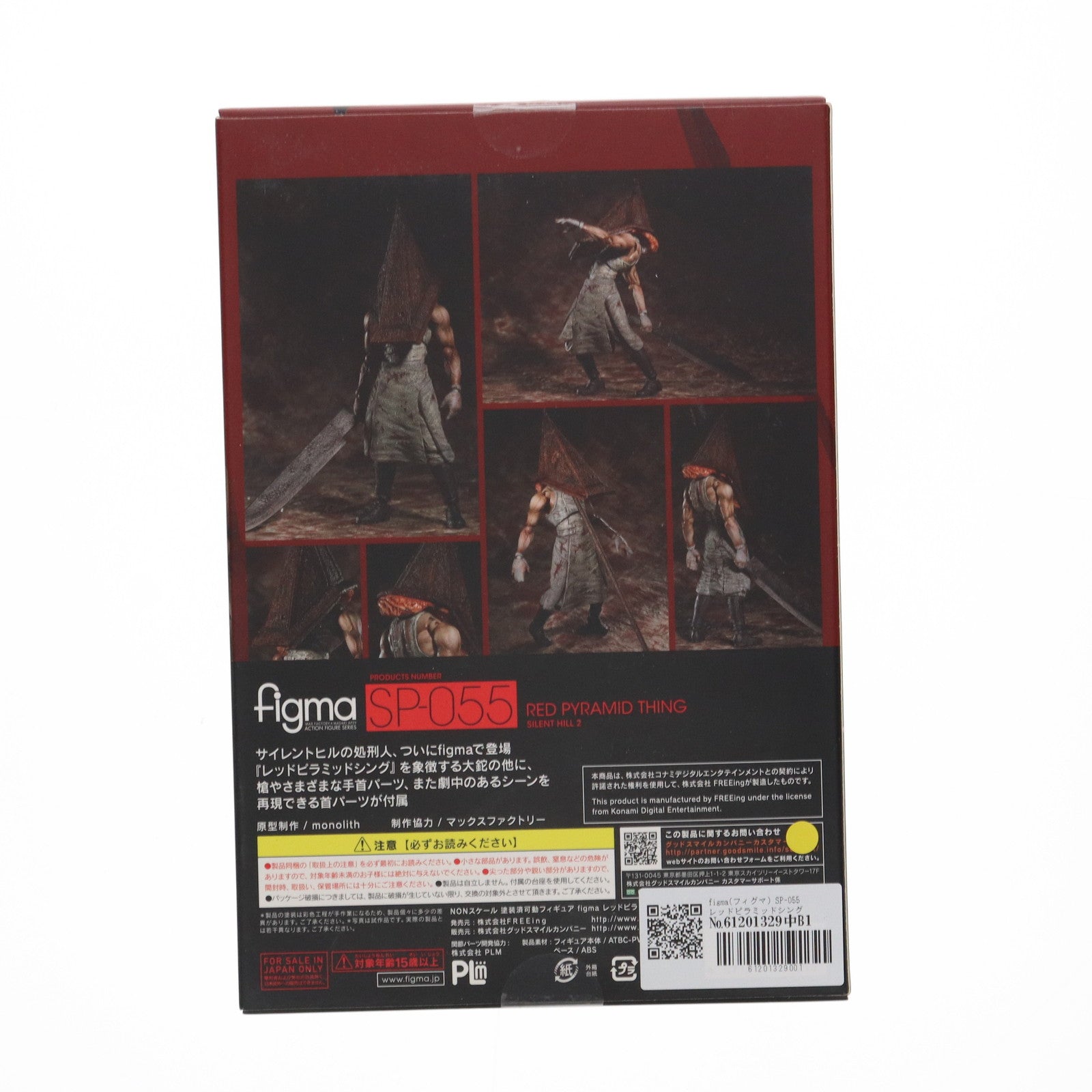 【中古即納】[FIG] figma(フィグマ) SP-055 レッドピラミッドシング サイレントヒル2 完成品 可動フィギュア FREEing(フリーイング)(20150430)