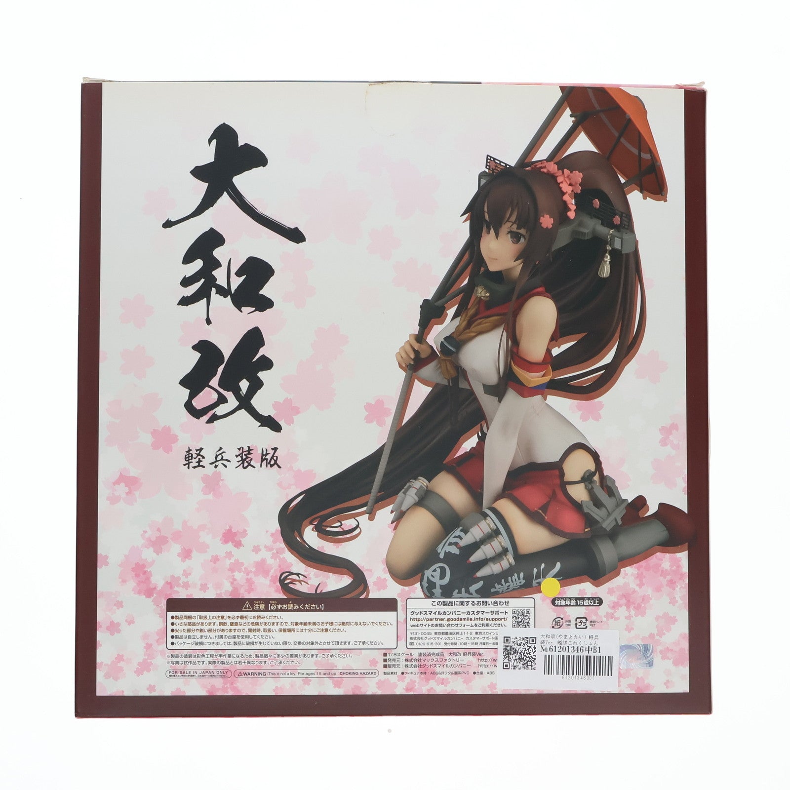 【中古即納】[FIG] 大和改(やまとかい) 軽兵装Ver. 艦隊これくしょん -艦これ- 1/8 完成品 フィギュア マックスファクトリー(20150614)