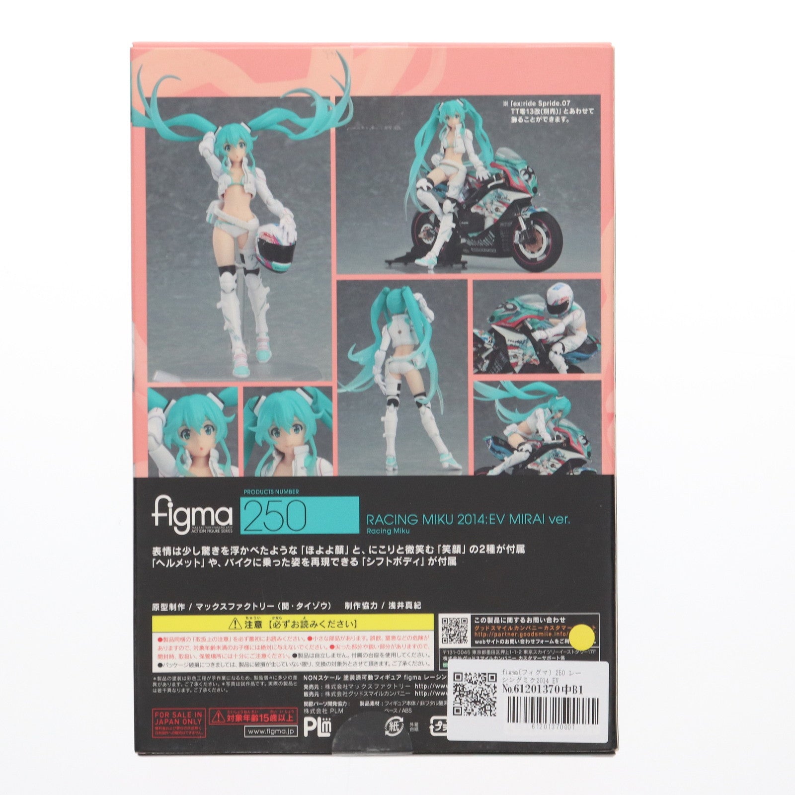 【中古即納】[FIG] figma(フィグマ) 250 レーシングミク2014 EV MIRAI ver. 初音ミク 完成品 可動フィギュア マックスファクトリー(20150906)
