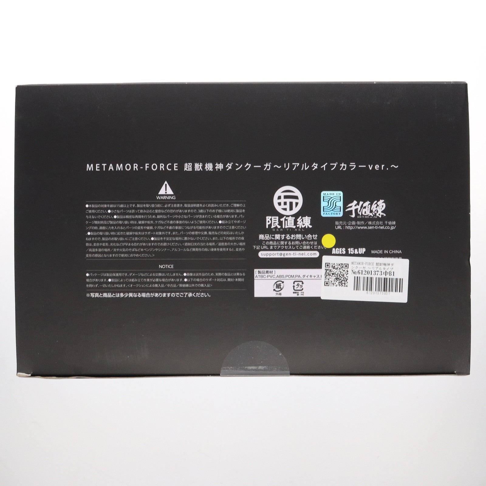 【中古即納】[FIG] 限値練限定 METAMOR-FORCE(メタモルフォース) 超獣機神ダンクーガ ～リアルタイプカラーver.～ 完成品 可動フィギュア 千値練(せんちねる)(20160630)
