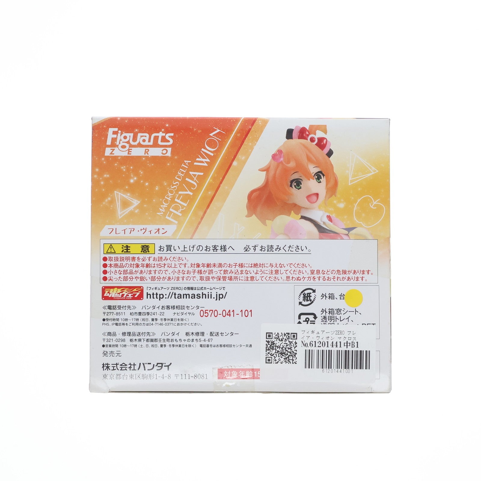 (未使用･未開封品)　フィギュアーツZERO マクロスデルタ フレイア・ヴィオン 約140mm PVC&amp;ABS製 塗装済み完成品フィギュア 0pbj0lf 6111X9F4mkL._UF350,350_QL80_.jpg