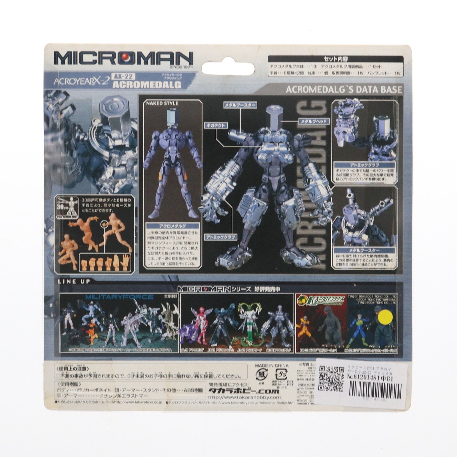 【中古即納】[FIG] ミクロマン2004 アクロイヤーX-2 AX-22 アクロメダルグ 完成品 可動フィギュア タカラ(20041231)