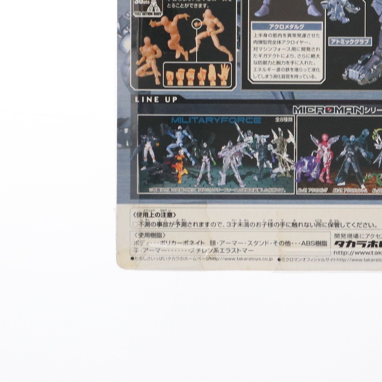 【中古即納】[FIG] ミクロマン2004 アクロイヤーX-2 AX-22 アクロメダルグ 完成品 可動フィギュア タカラ(20041231)