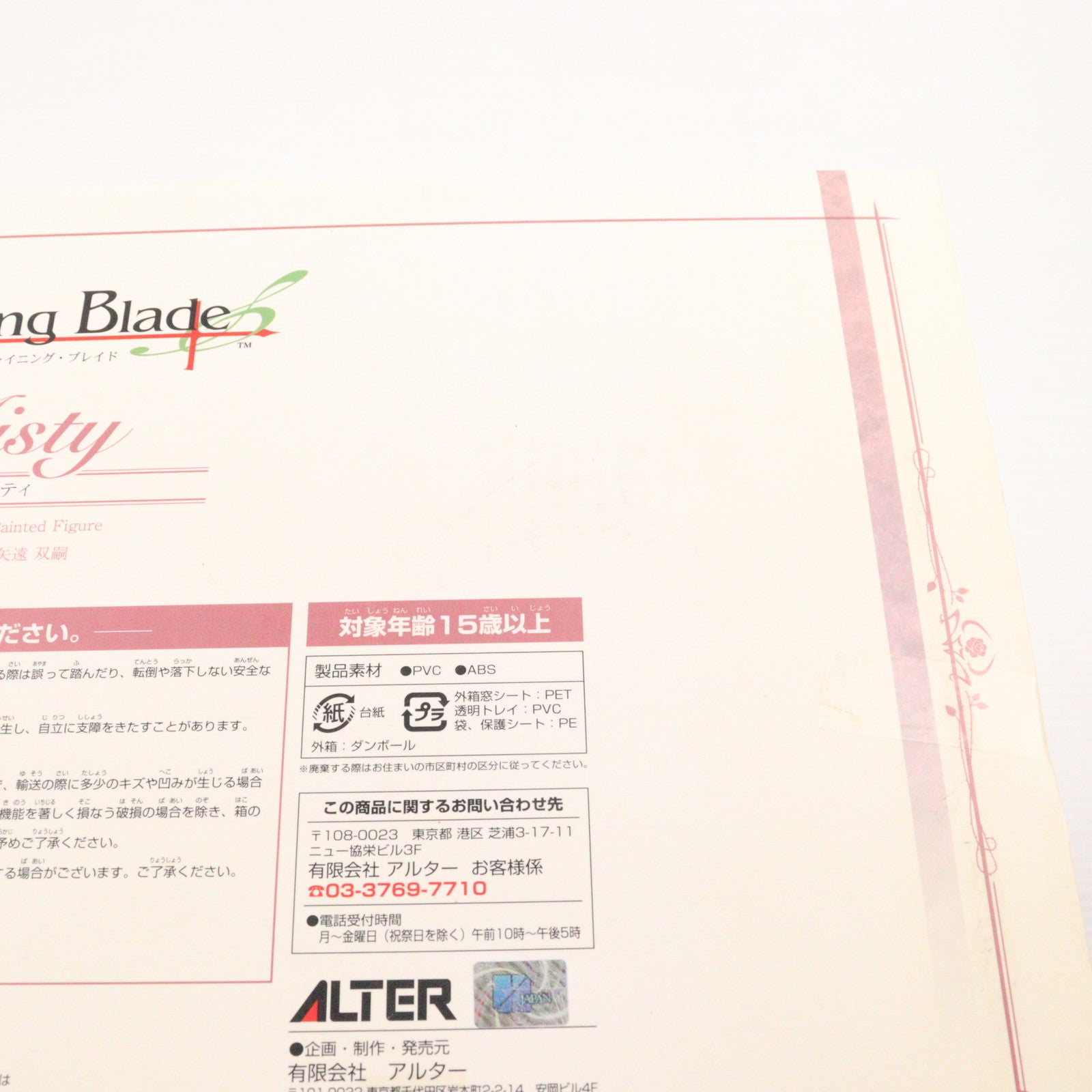 【中古即納】[FIG] ミスティ シャイニング・ブレイド 1/8 完成品 フィギュア アルター(20130621)
