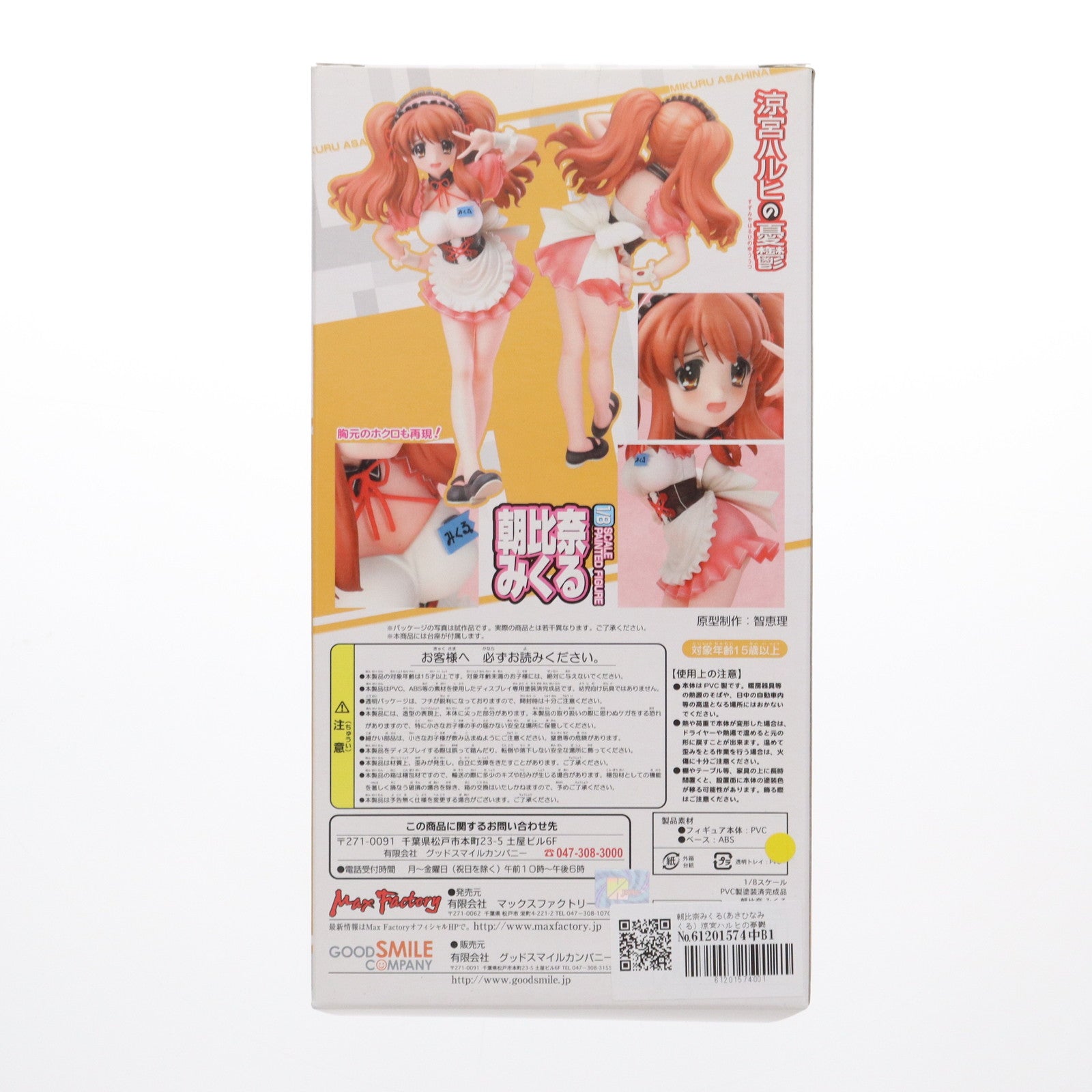 【中古即納】[FIG] 朝比奈みくる(あさひなみくる) 涼宮ハルヒの憂鬱 1/8 完成品 フィギュア マックスファクトリー(20070601)