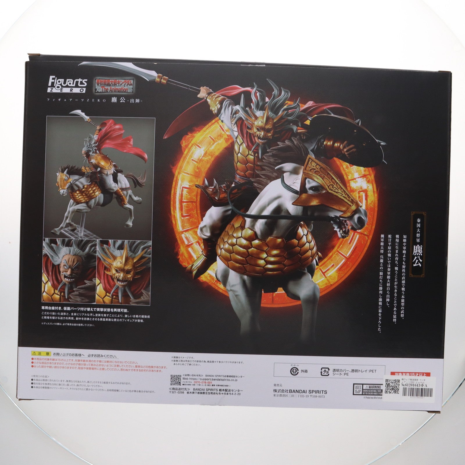 【中古即納】[FIG] 魂ウェブ商店限定 フィギュアーツZERO ヒョウ公 -出陣- キングダム 完成品 フィギュア バンダイスピリッツ(20240118)