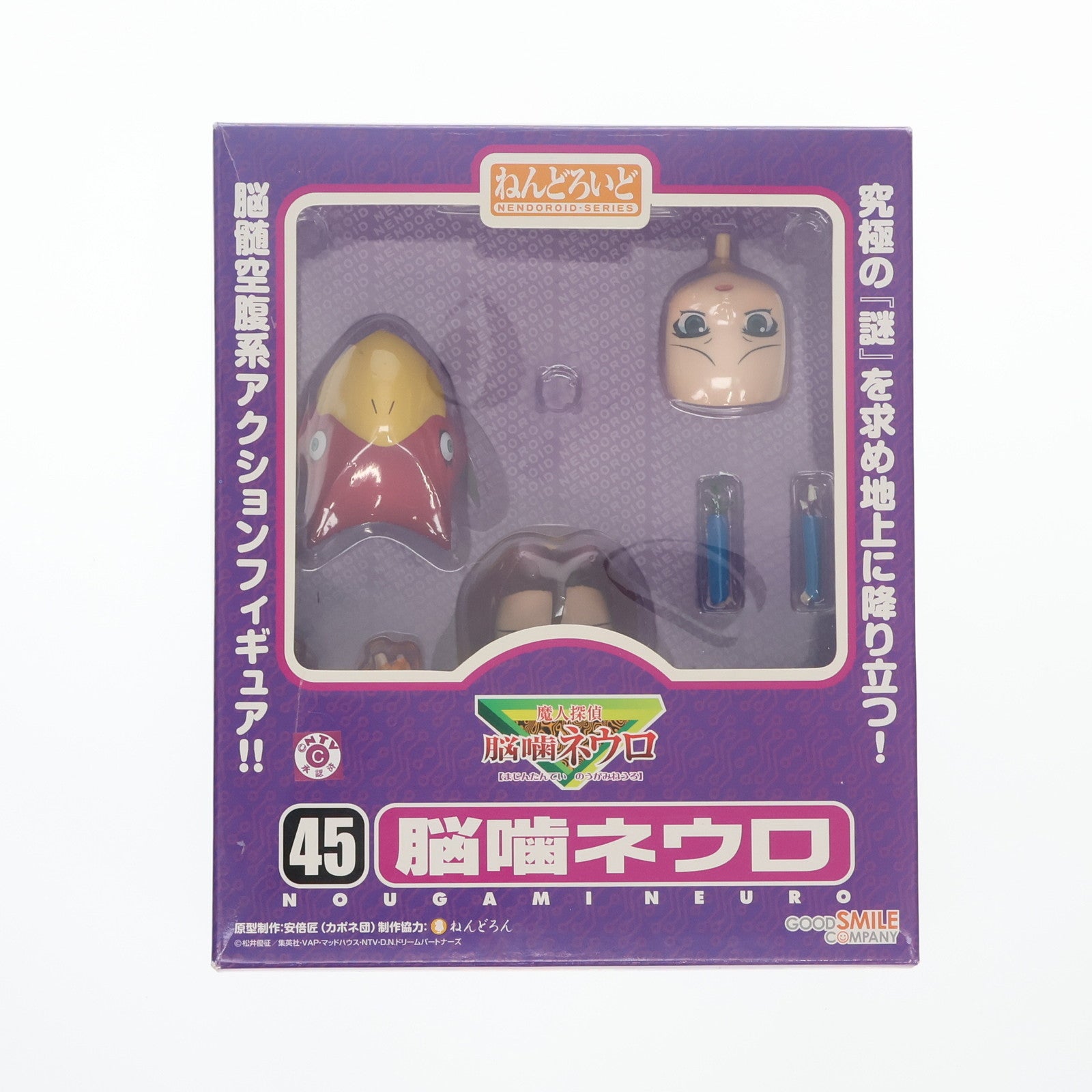 【中古即納】[FIG] ねんどろいど 045 脳噛ネウロ(のうがみねうろ) 魔人探偵脳噛ネウロ 完成品 可動フィギュア グッドスマイルカンパニー(20081125)