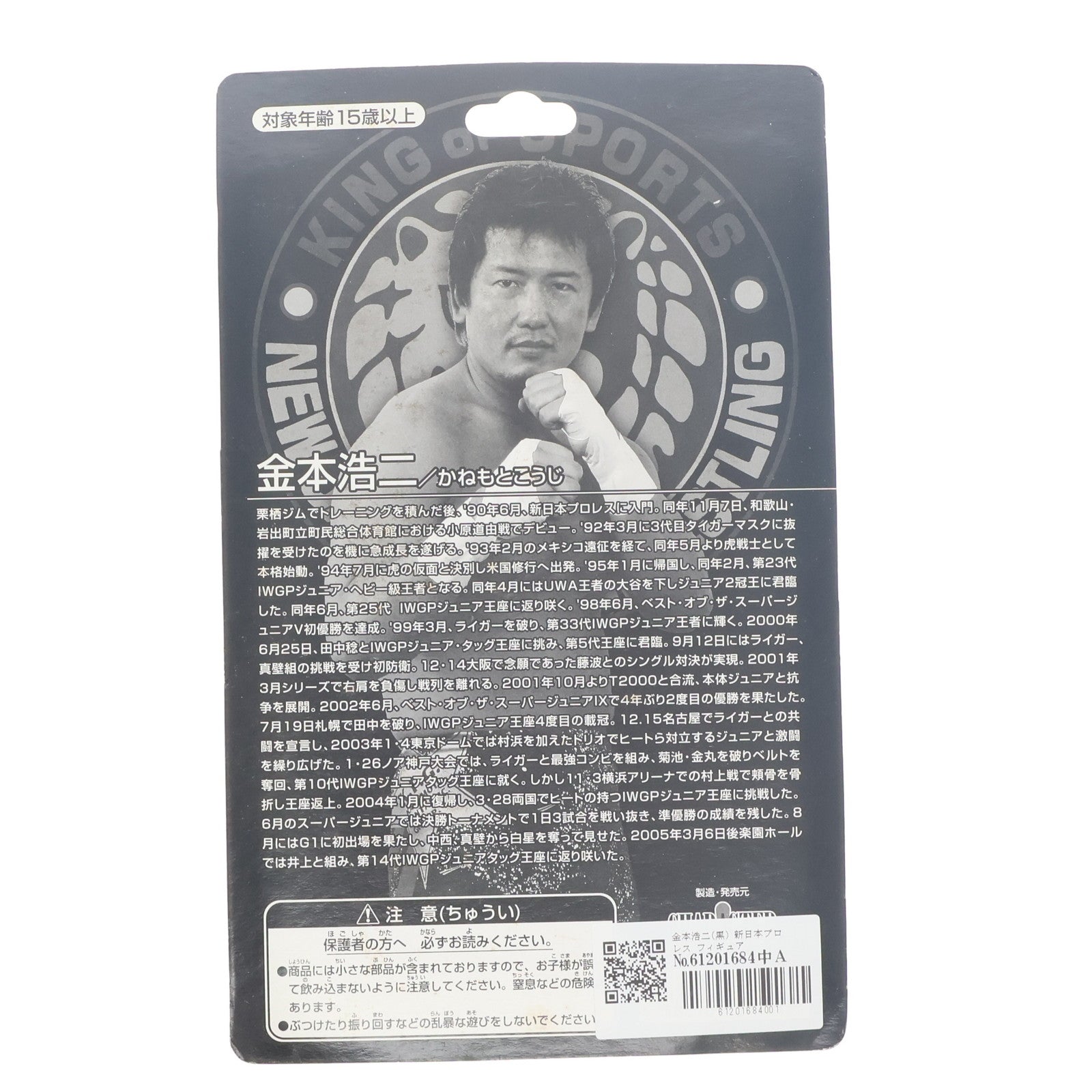 【中古即納】[FIG] 金本浩二(かねもとこうじ) 黒パンツ 新日本プロレス 完成品 フィギュア キャラクタープロダクト(20051231)