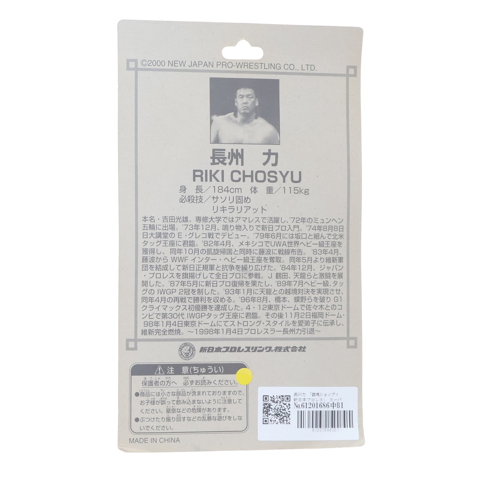【中古即納】[FIG] スーパースターフィギュアコレクション 29 長州力(ちょうしゅうりき) 闘魂ショップ×新日本プロレスリング 完成品 フィギュア 新日本プロレスリング(20001231)