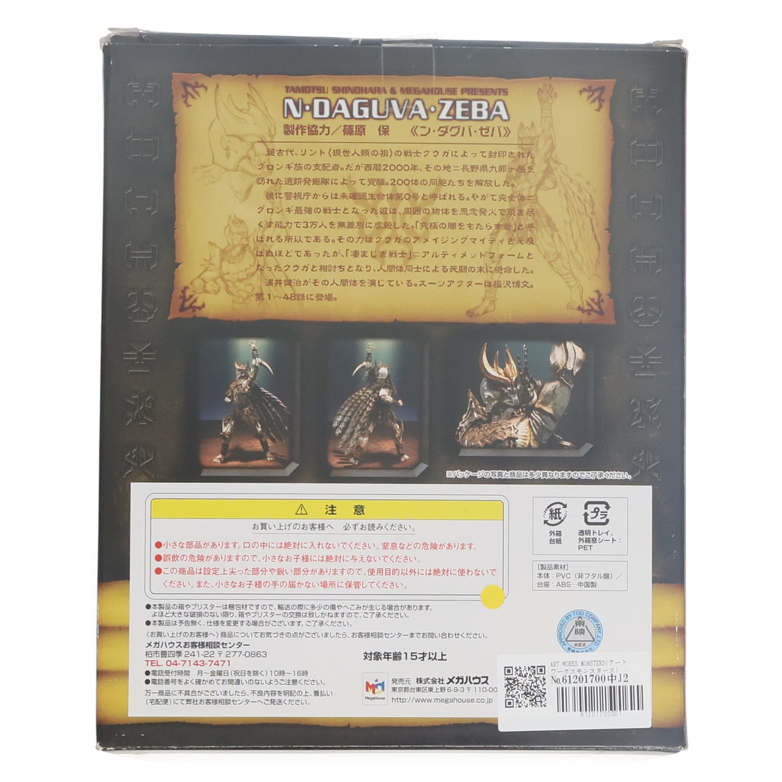 中古即納】[FIG]ART WORKS MONSTERS(アートワークスモンスターズ